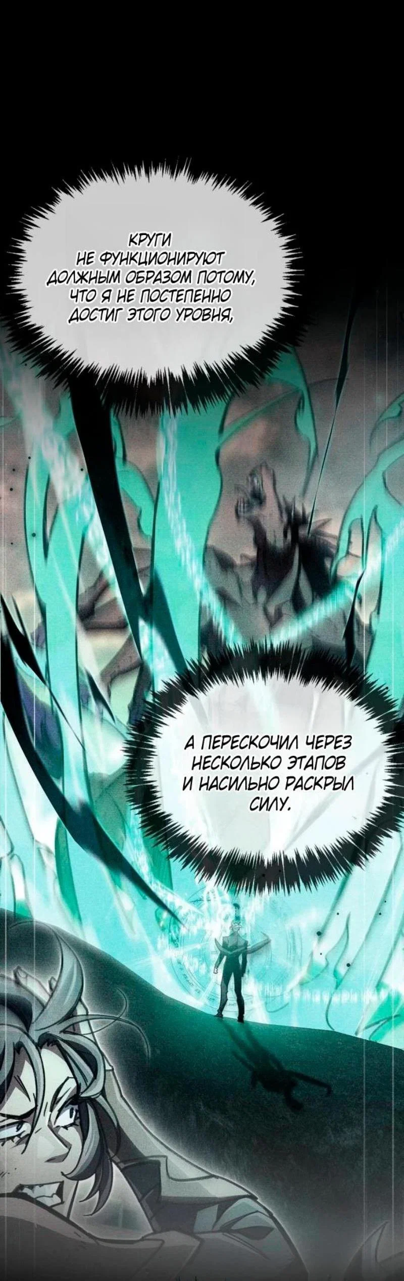 Read Игрок скрывает прошлое RU Manga Online