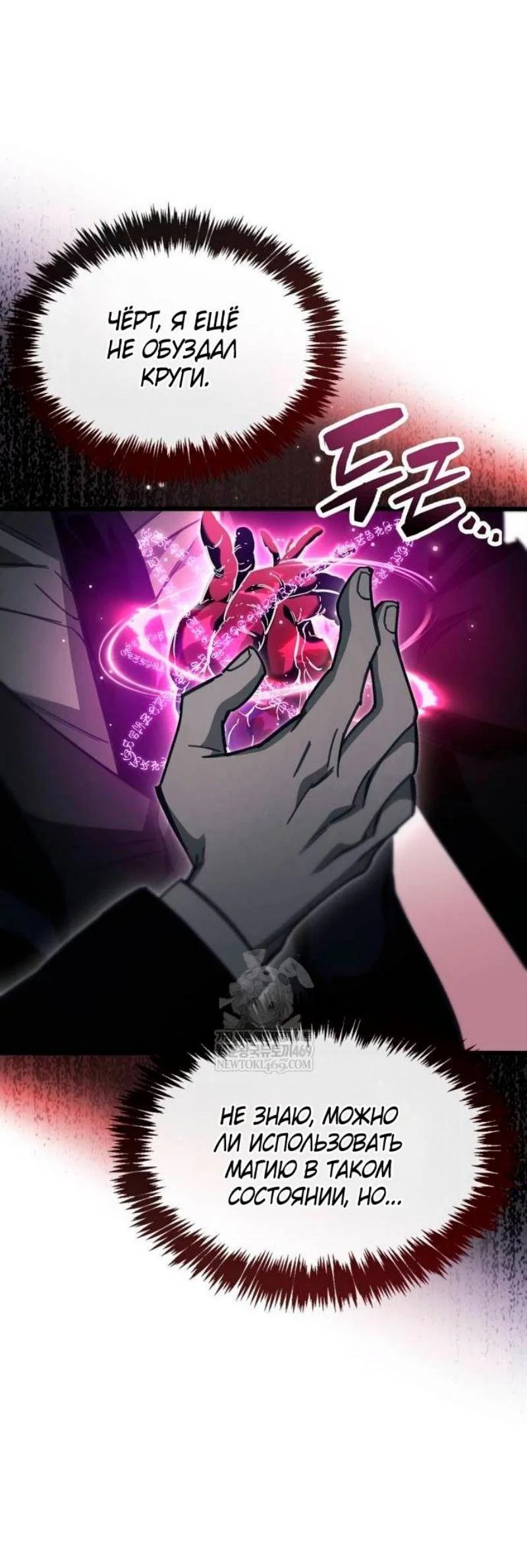 Read Игрок скрывает прошлое RU Manga Online
