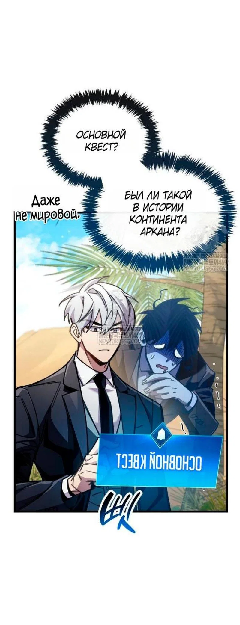 Read Игрок скрывает прошлое RU Manga Online