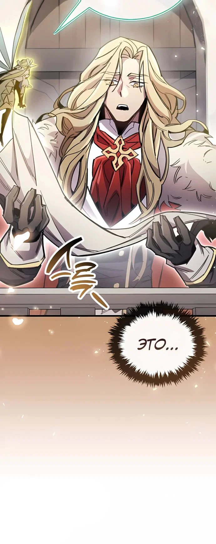 Read Игрок скрывает прошлое RU Manga Online