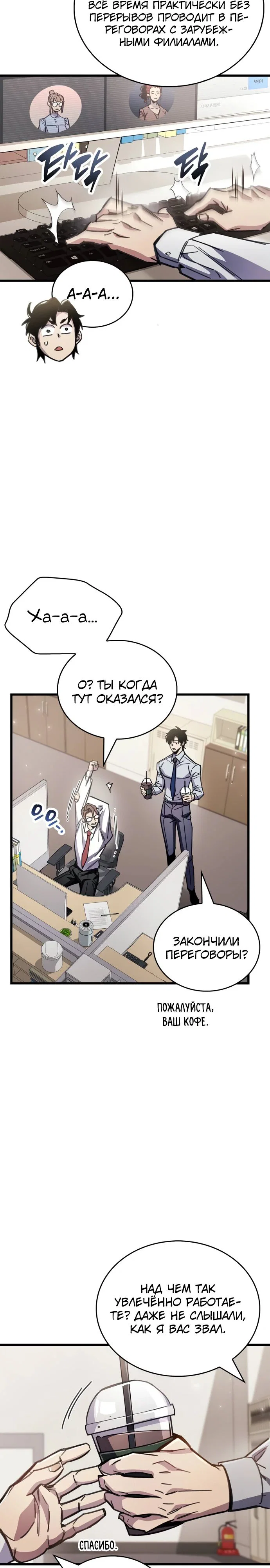 Read Игрок скрывает прошлое RU Manga Online