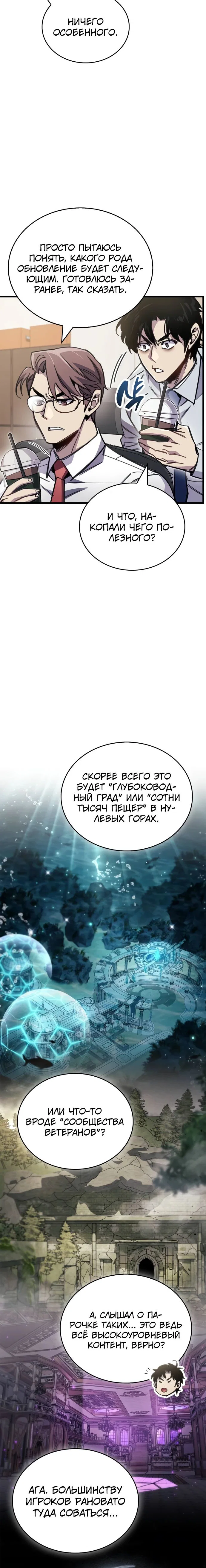 Read Игрок скрывает прошлое RU Manga Online