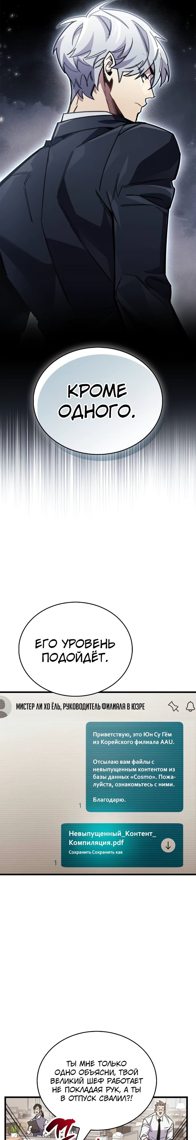 Read Игрок скрывает прошлое RU Manga Online