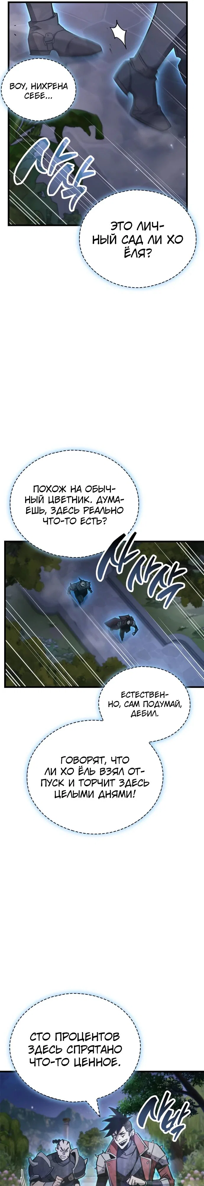 Read Игрок скрывает прошлое RU Manga Online