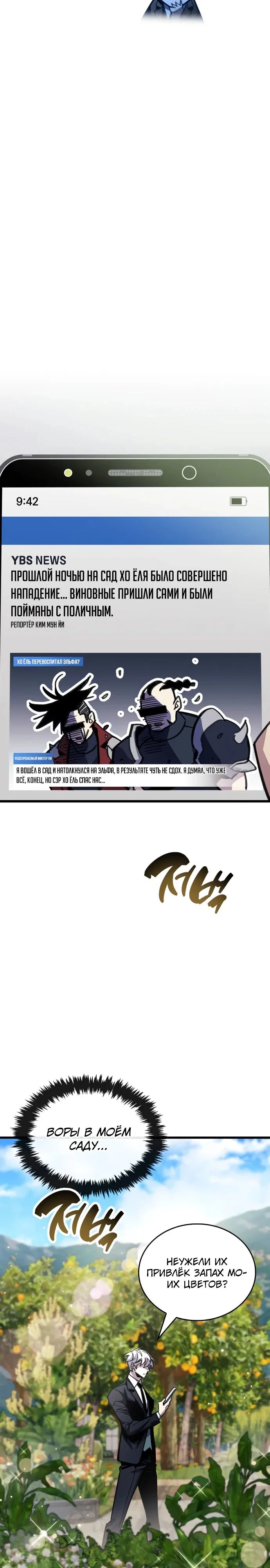 Read Игрок скрывает прошлое RU Manga Online
