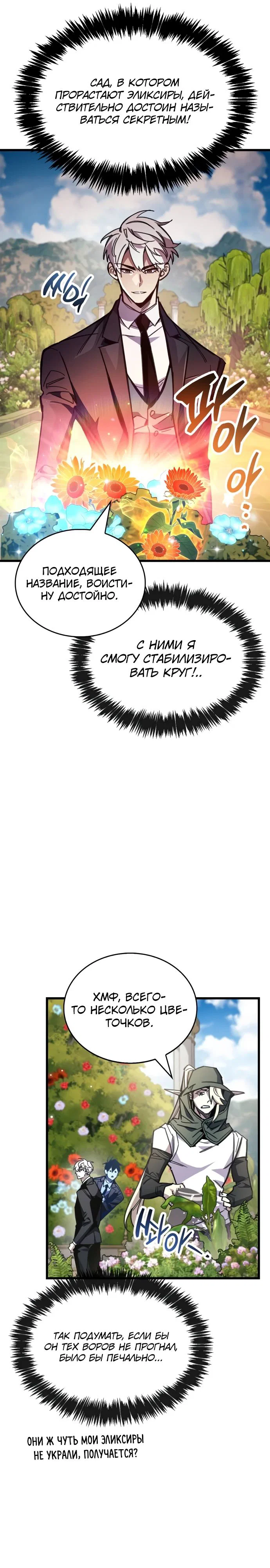Read Игрок скрывает прошлое RU Manga Online