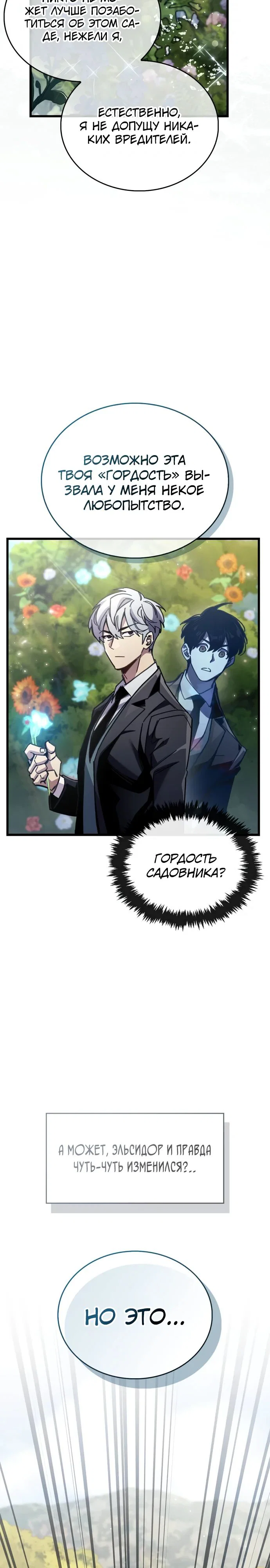 Read Игрок скрывает прошлое RU Manga Online
