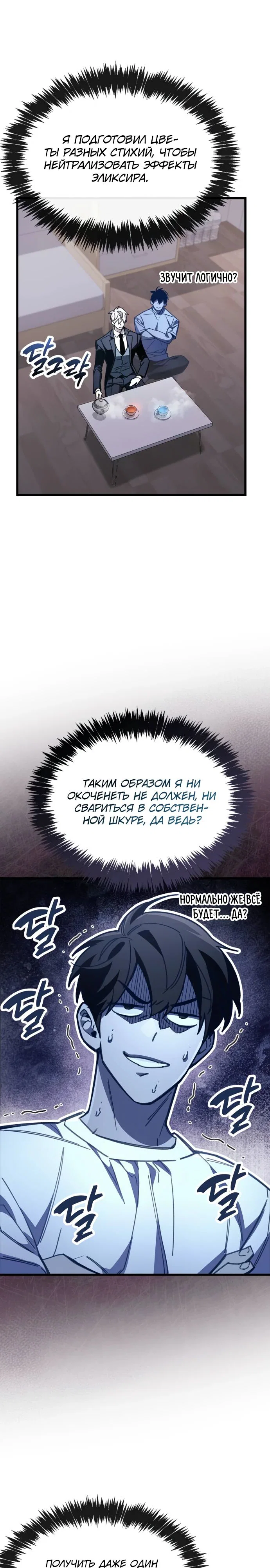 Read Игрок скрывает прошлое RU Manga Online