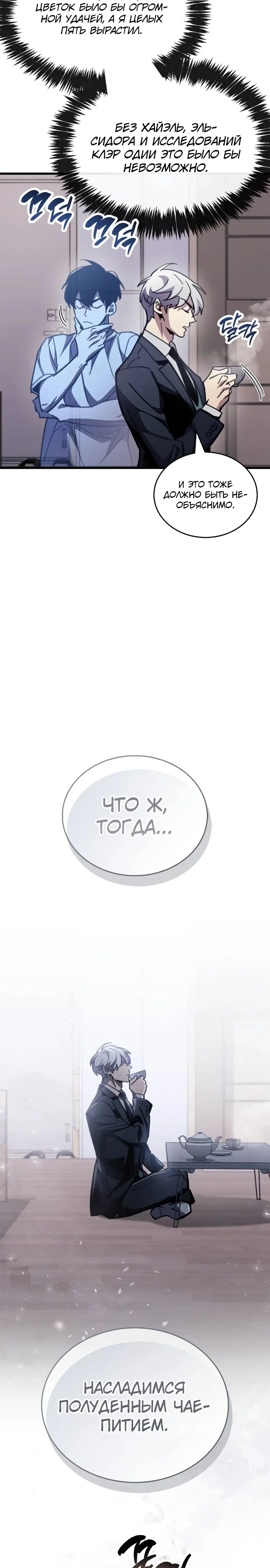 Read Игрок скрывает прошлое RU Manga Online