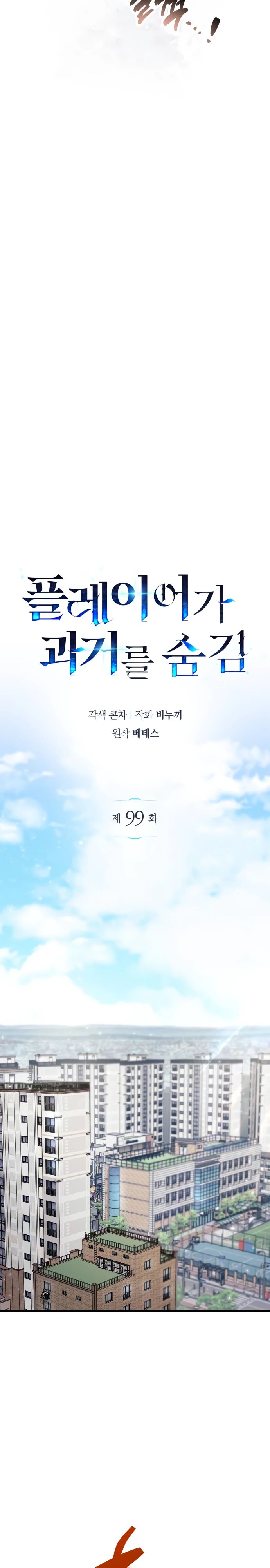 Read Игрок скрывает прошлое RU Manga Online