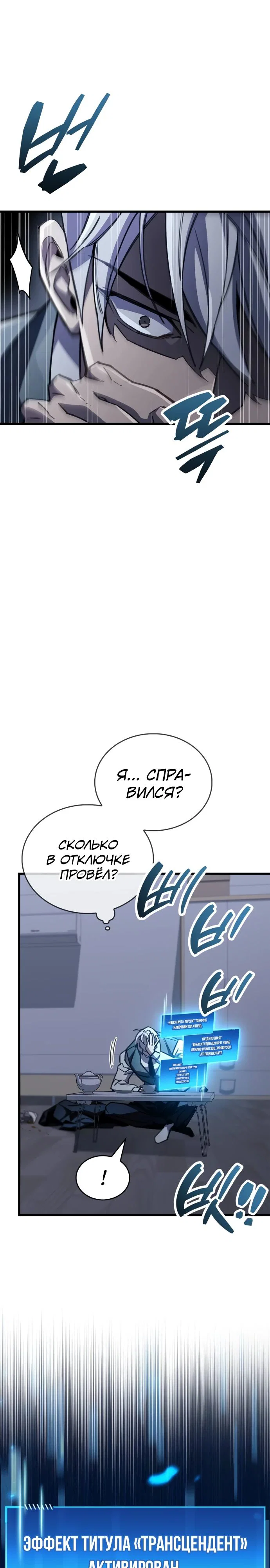 Read Игрок скрывает прошлое RU Manga Online