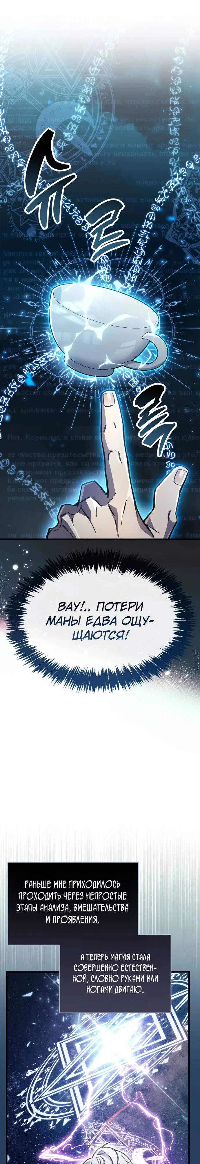 Read Игрок скрывает прошлое RU Manga Online