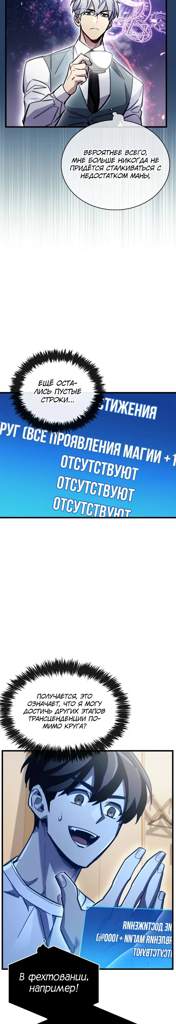 Read Игрок скрывает прошлое RU Manga Online