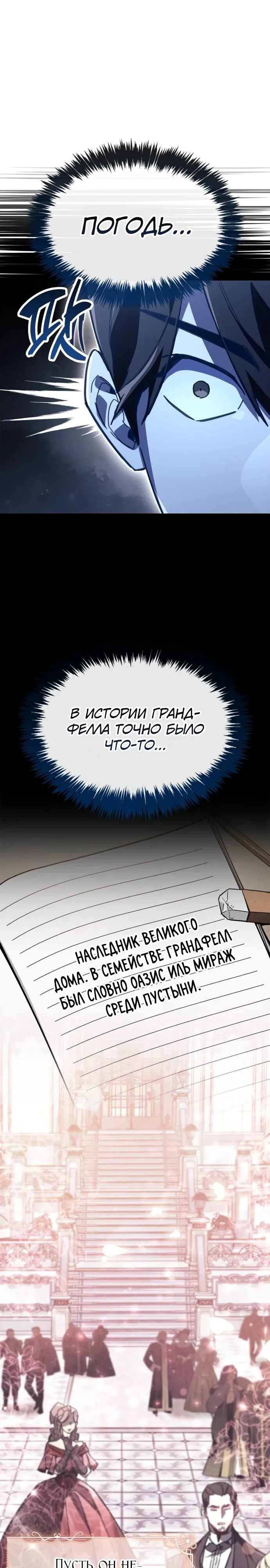 Read Игрок скрывает прошлое RU Manga Online