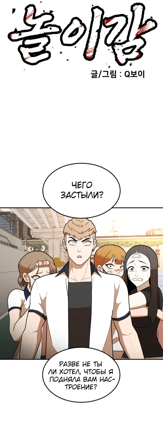 Read Игрушка RU Manga Online