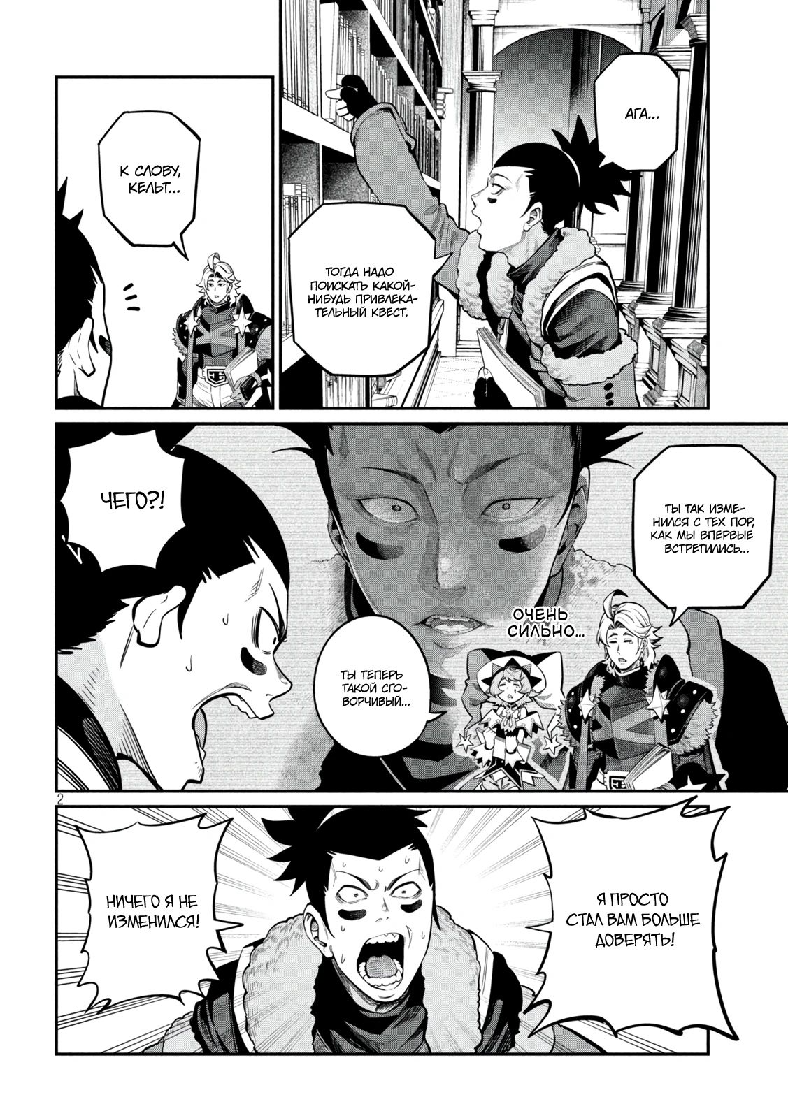 Read Изгнанный реинкарнированный тяжелый рыцарь не имеет себе равных в знаниях игры RU Manga Online