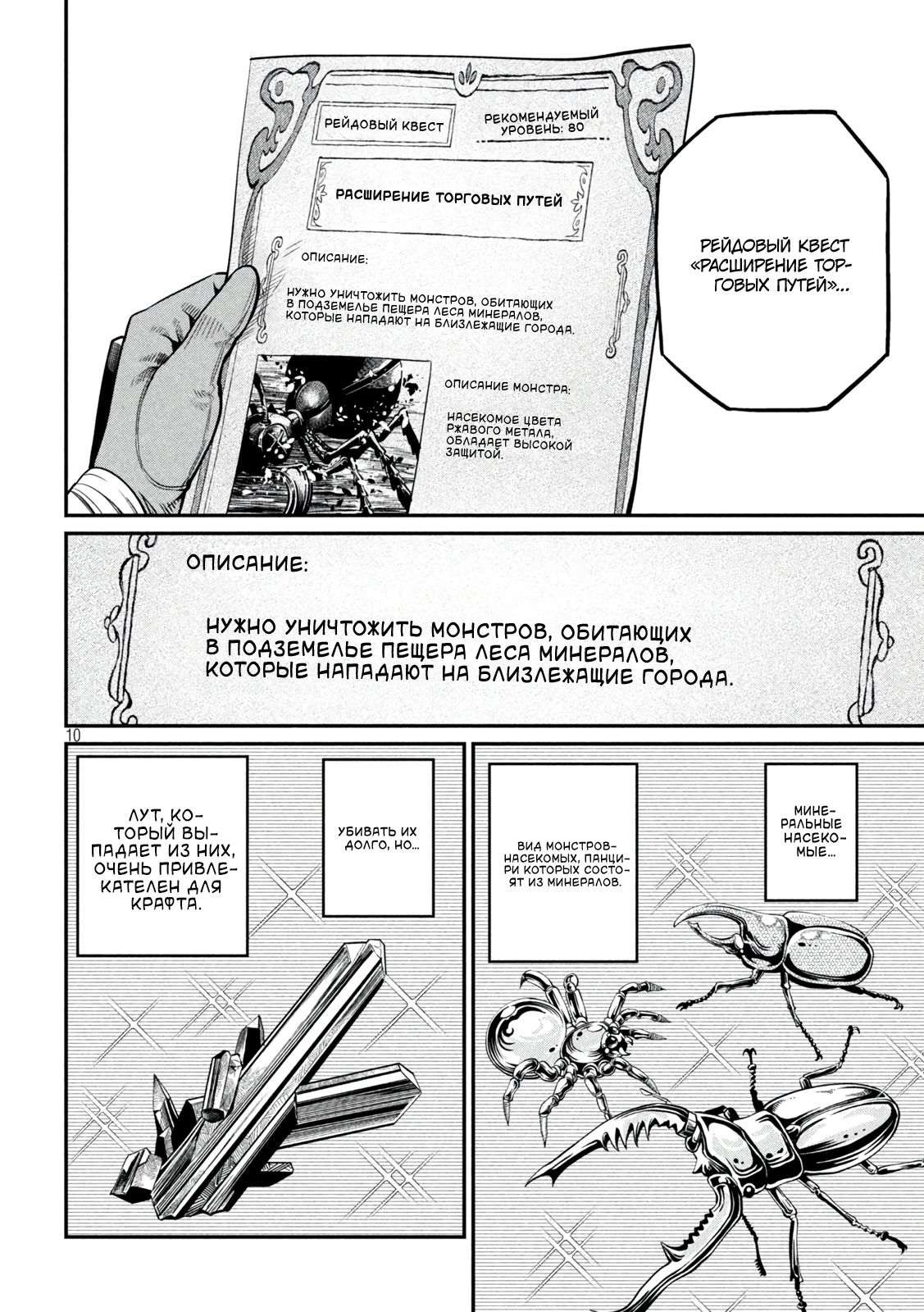 Read Изгнанный реинкарнированный тяжелый рыцарь не имеет себе равных в знаниях игры RU Manga Online