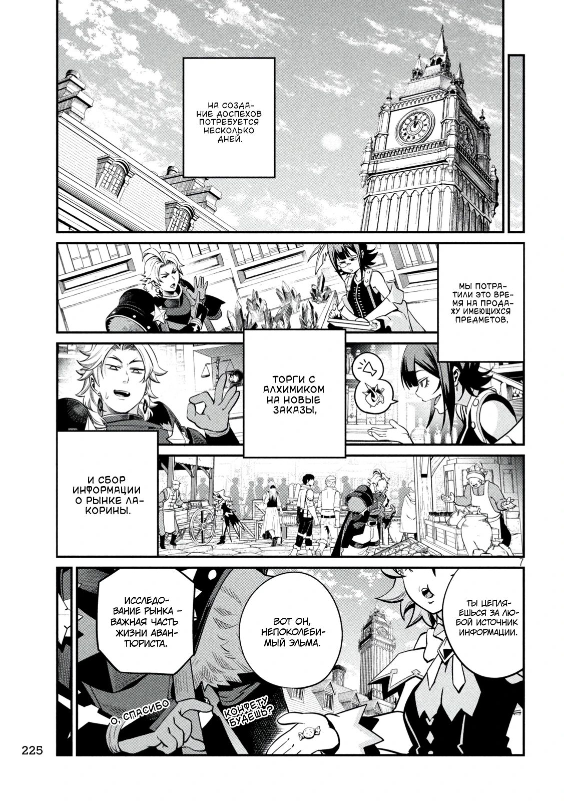 Read Изгнанный реинкарнированный тяжелый рыцарь не имеет себе равных в знаниях игры RU Manga Online