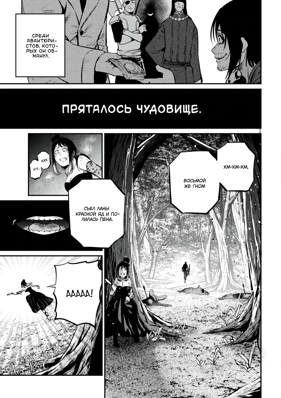 Read Изгнанный реинкарнированный тяжелый рыцарь не имеет себе равных в знаниях игры RU Manga Online