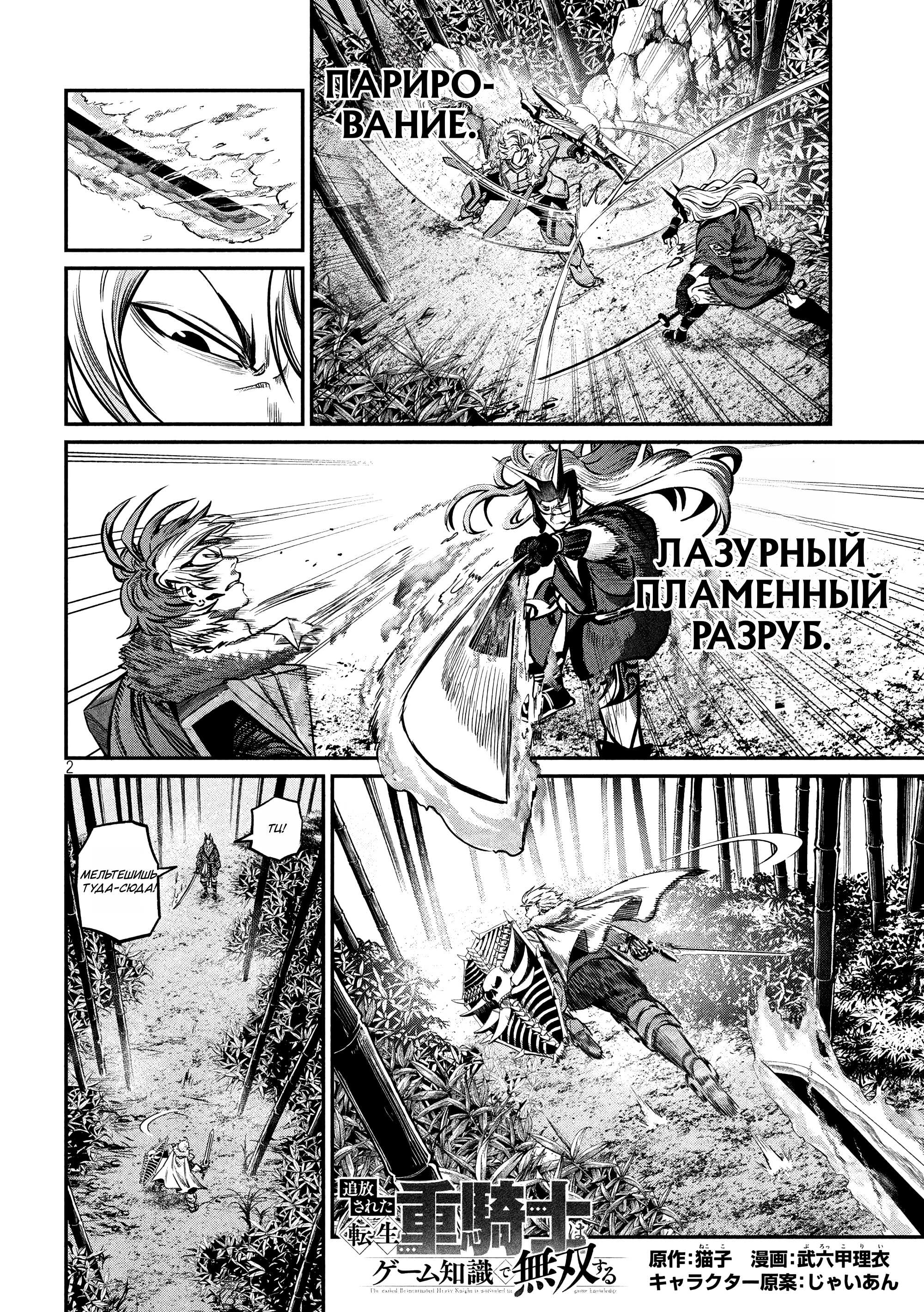 Read Изгнанный реинкарнированный тяжелый рыцарь не имеет себе равных в знаниях игры RU Manga Online