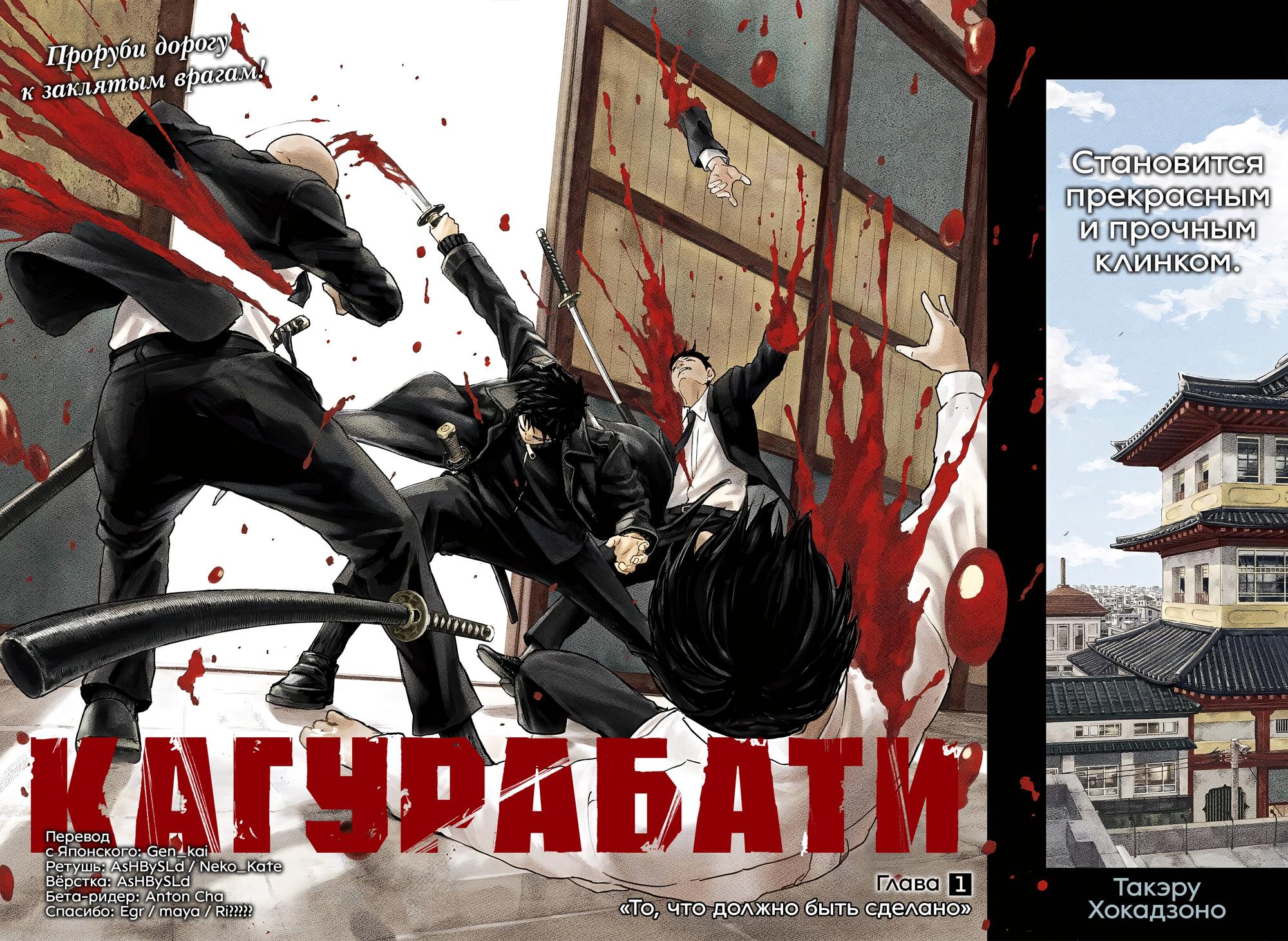 Read Кагурабати RU Manga Online