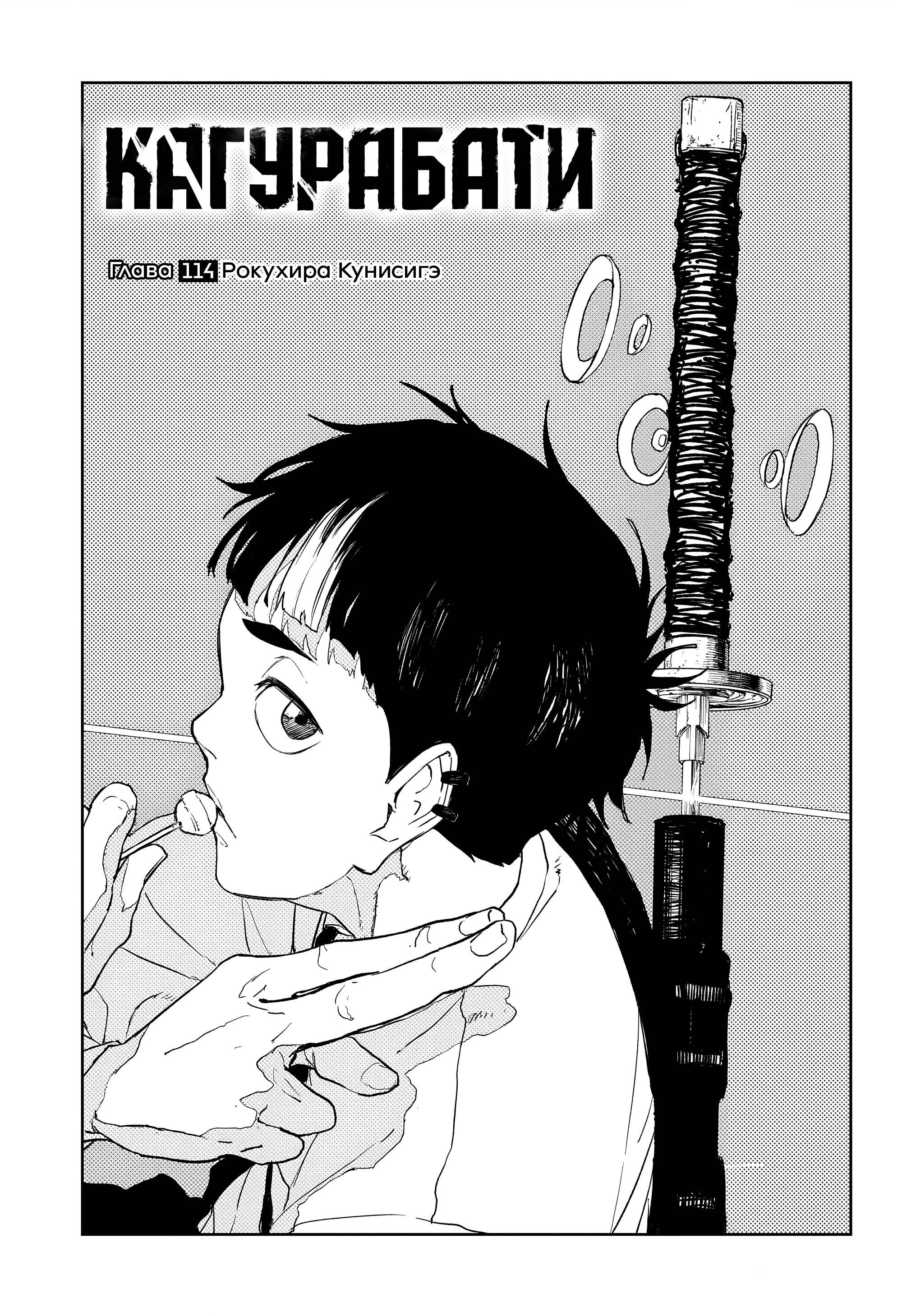 Read Кагурабати RU Manga Online