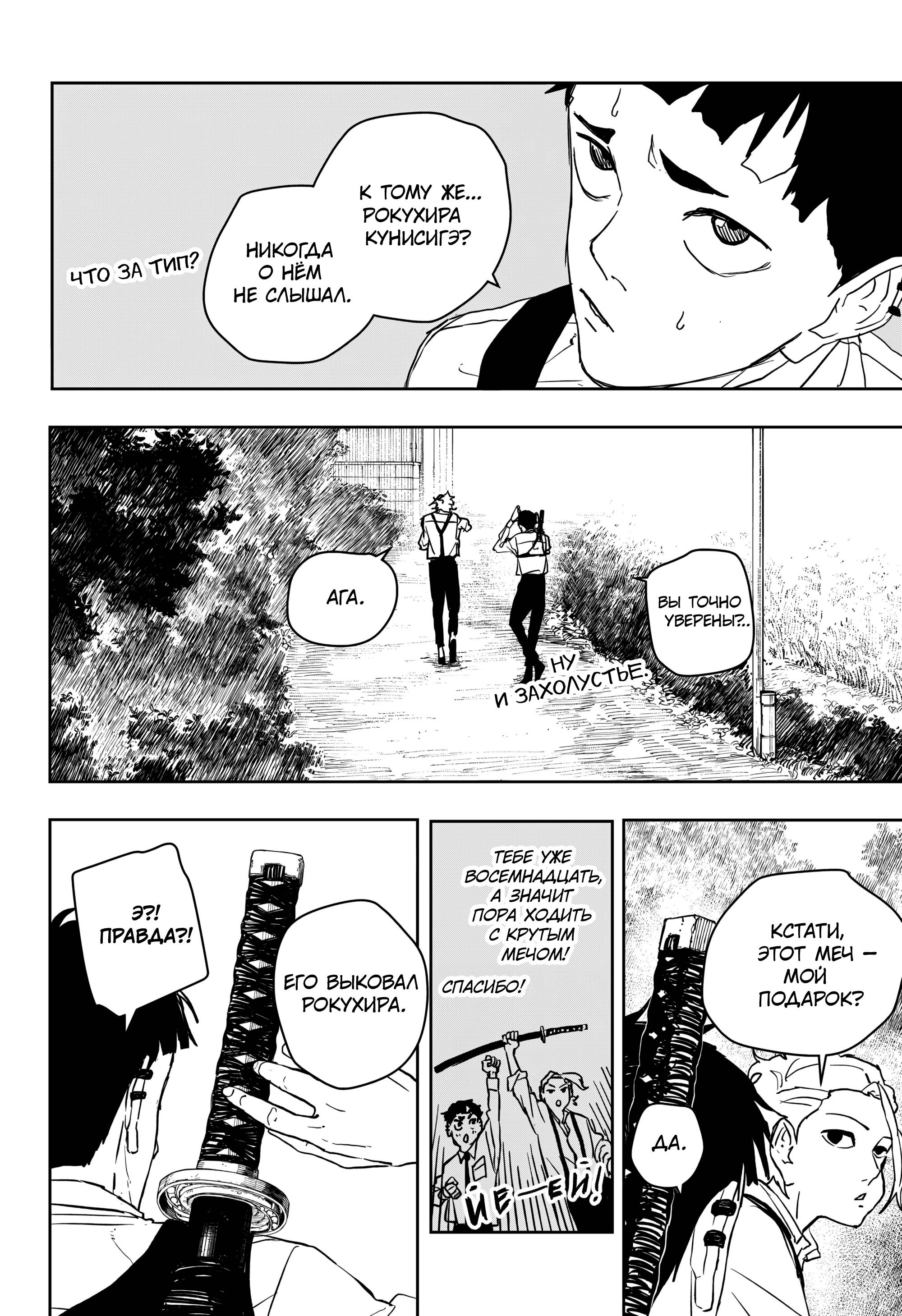 Read Кагурабати RU Manga Online