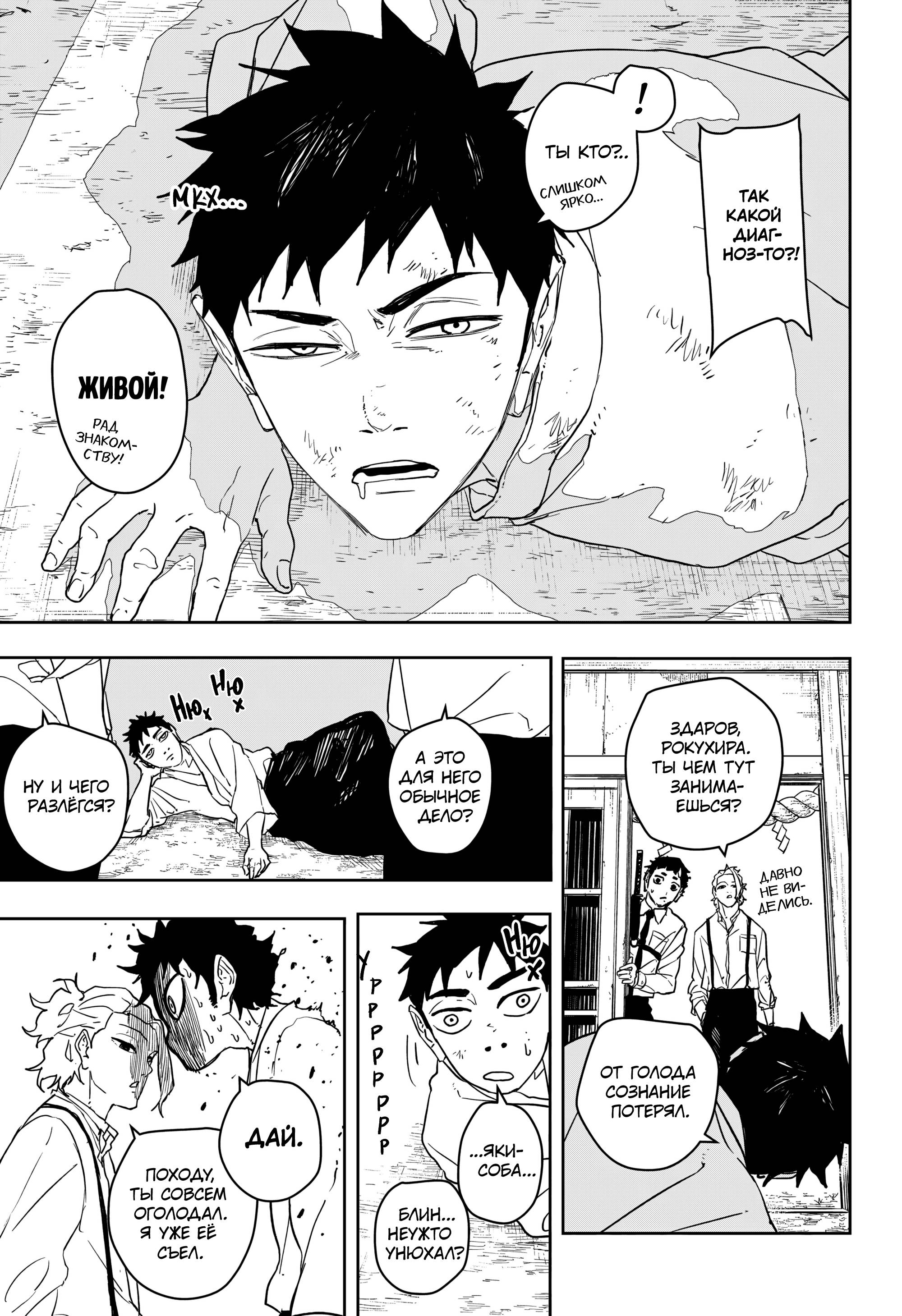 Read Кагурабати RU Manga Online