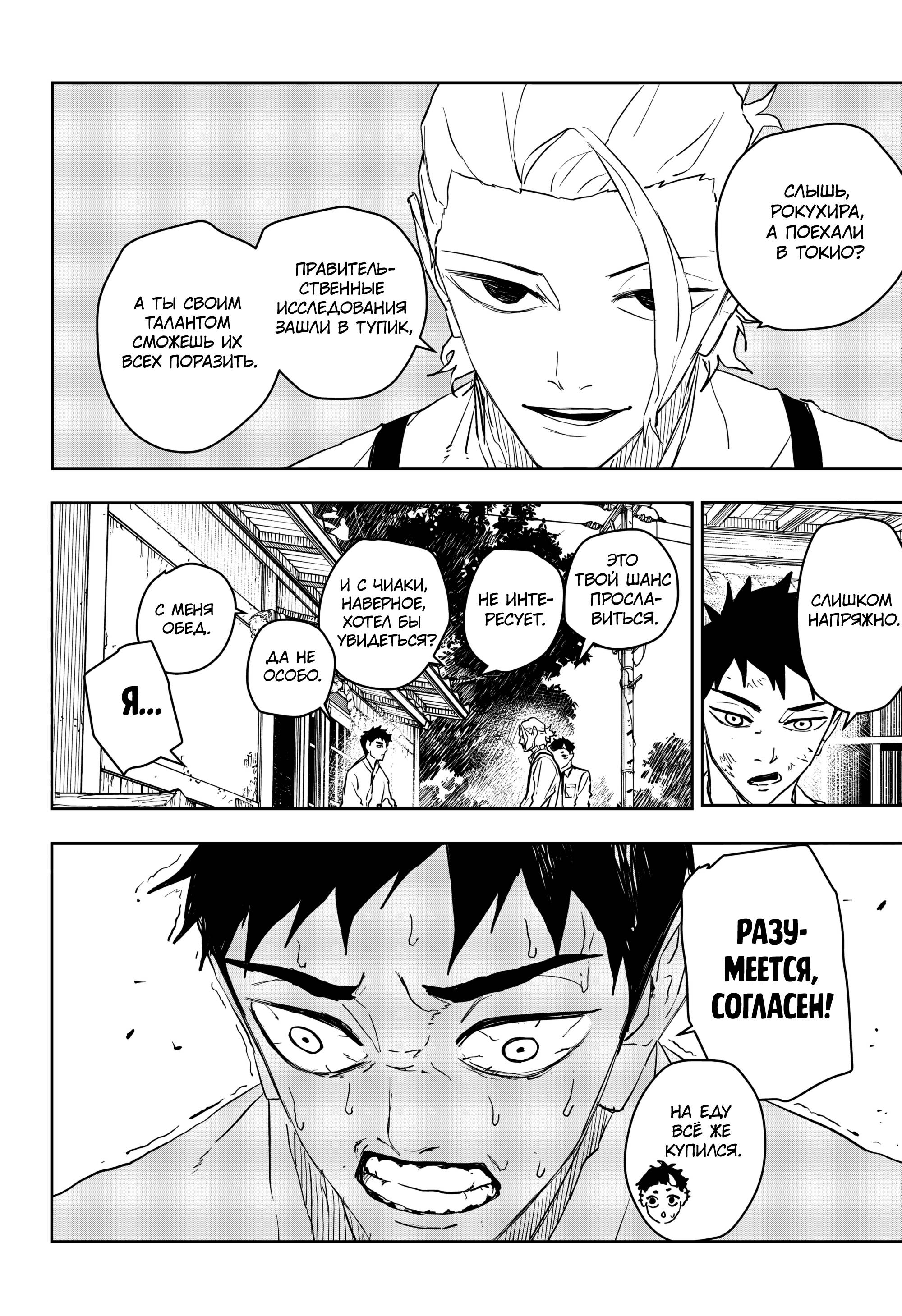 Read Кагурабати RU Manga Online
