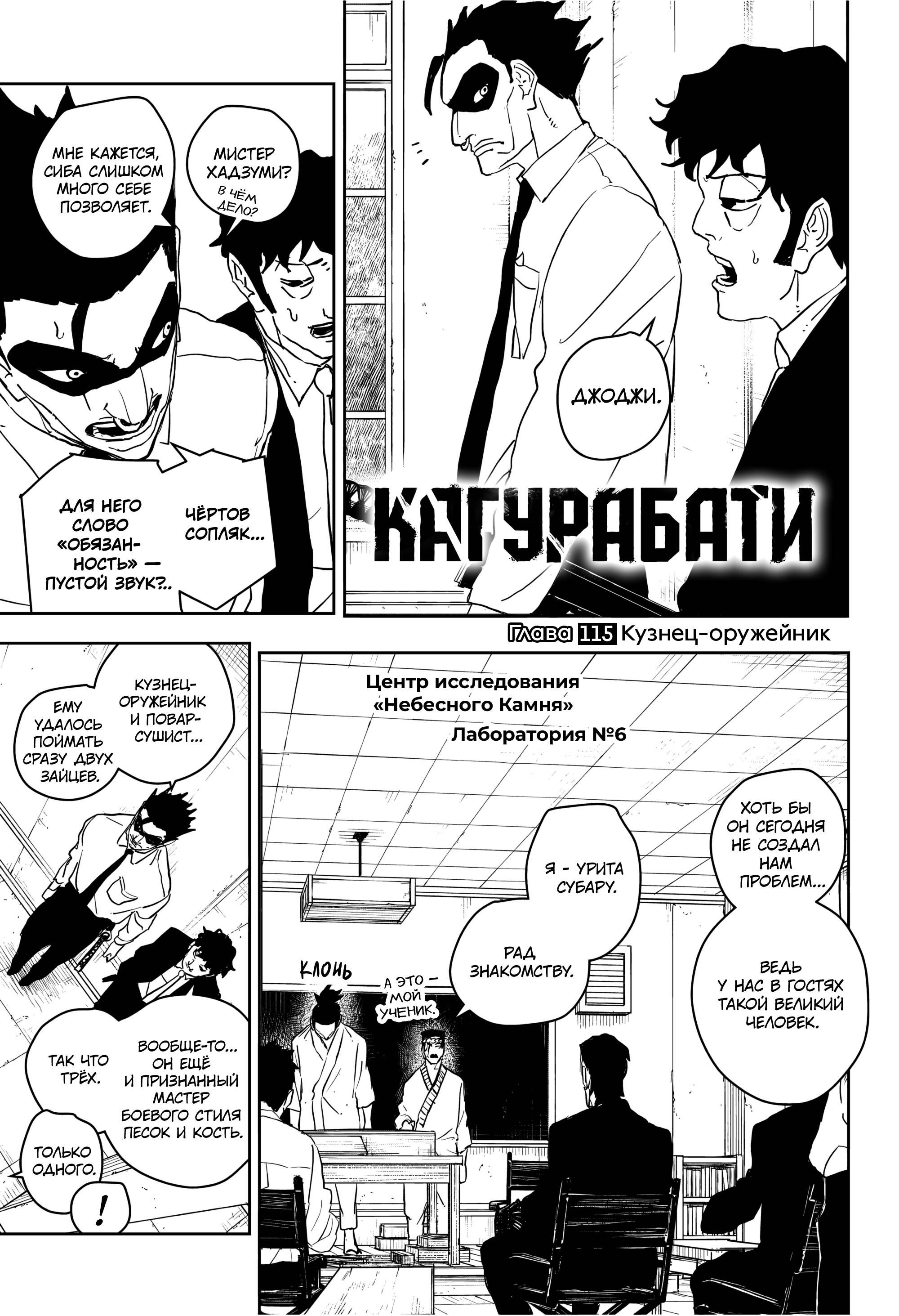 Read Кагурабати RU Manga Online