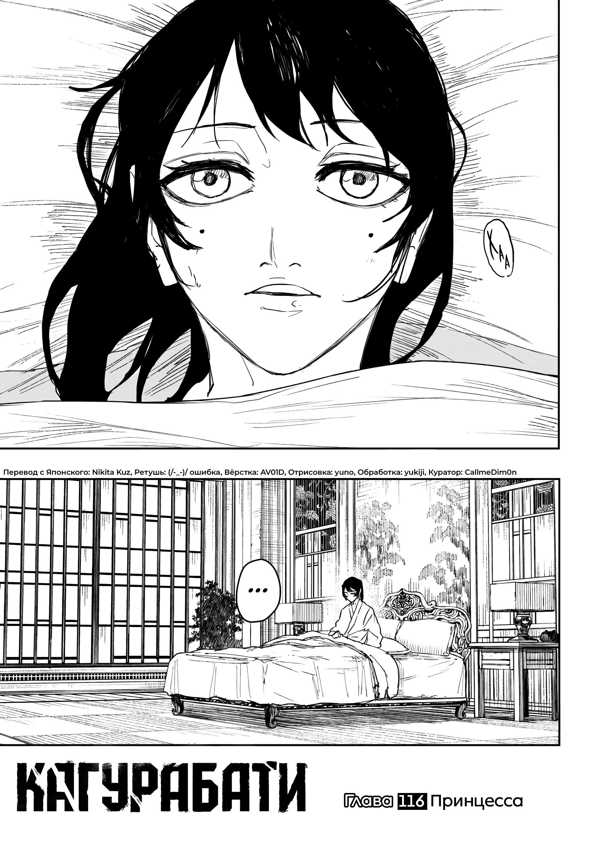 Read Кагурабати RU Manga Online