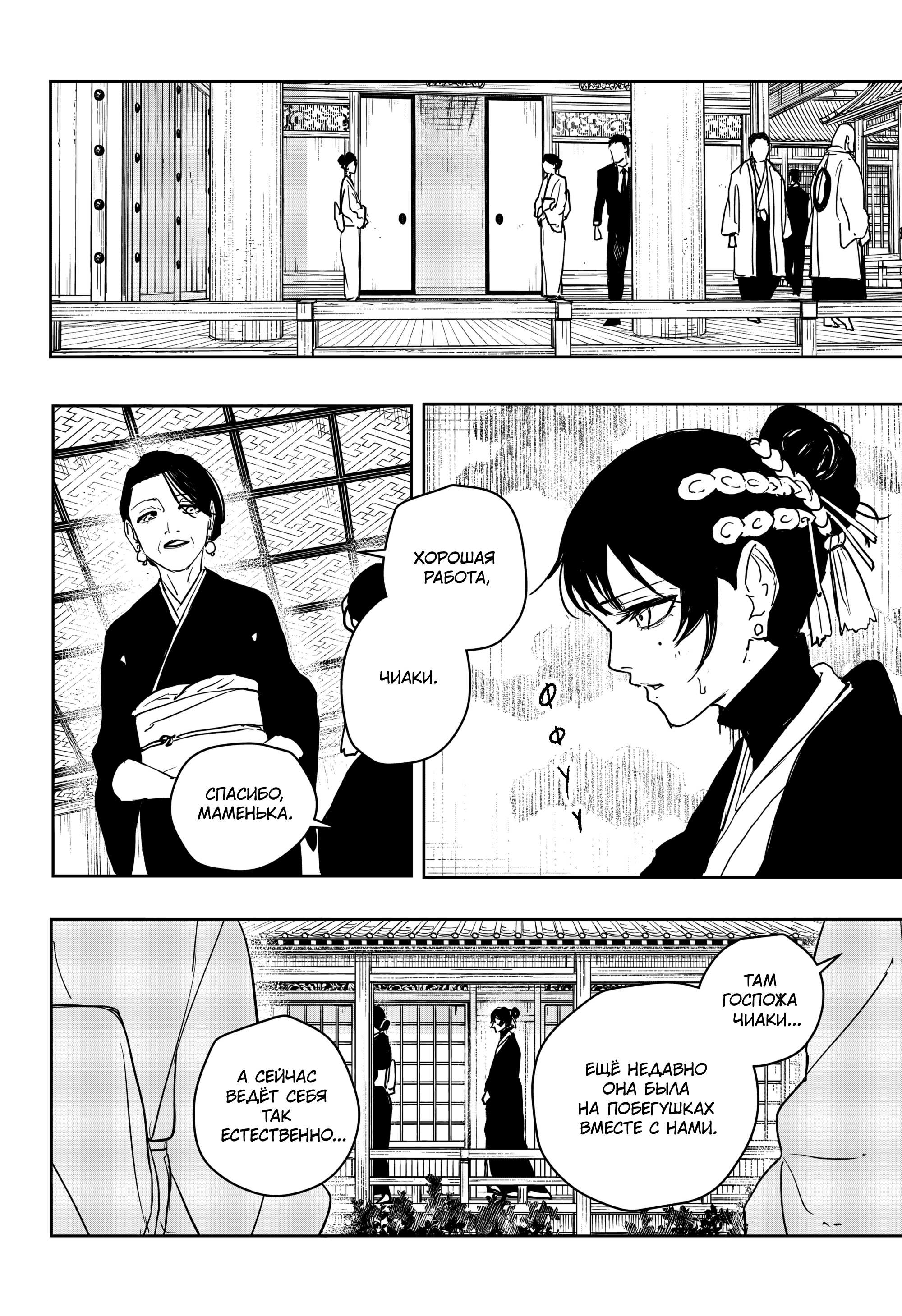 Read Кагурабати RU Manga Online