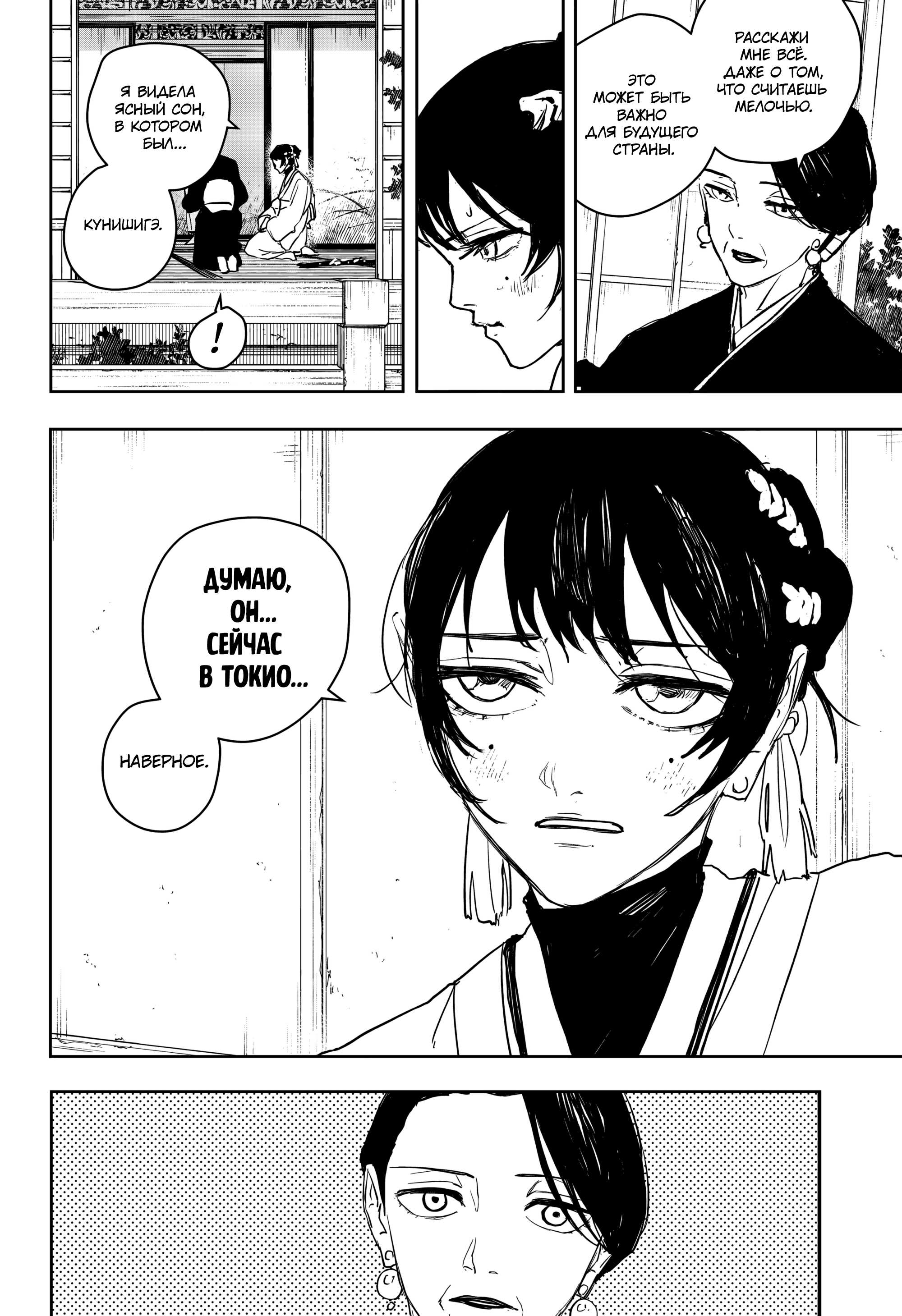 Read Кагурабати RU Manga Online