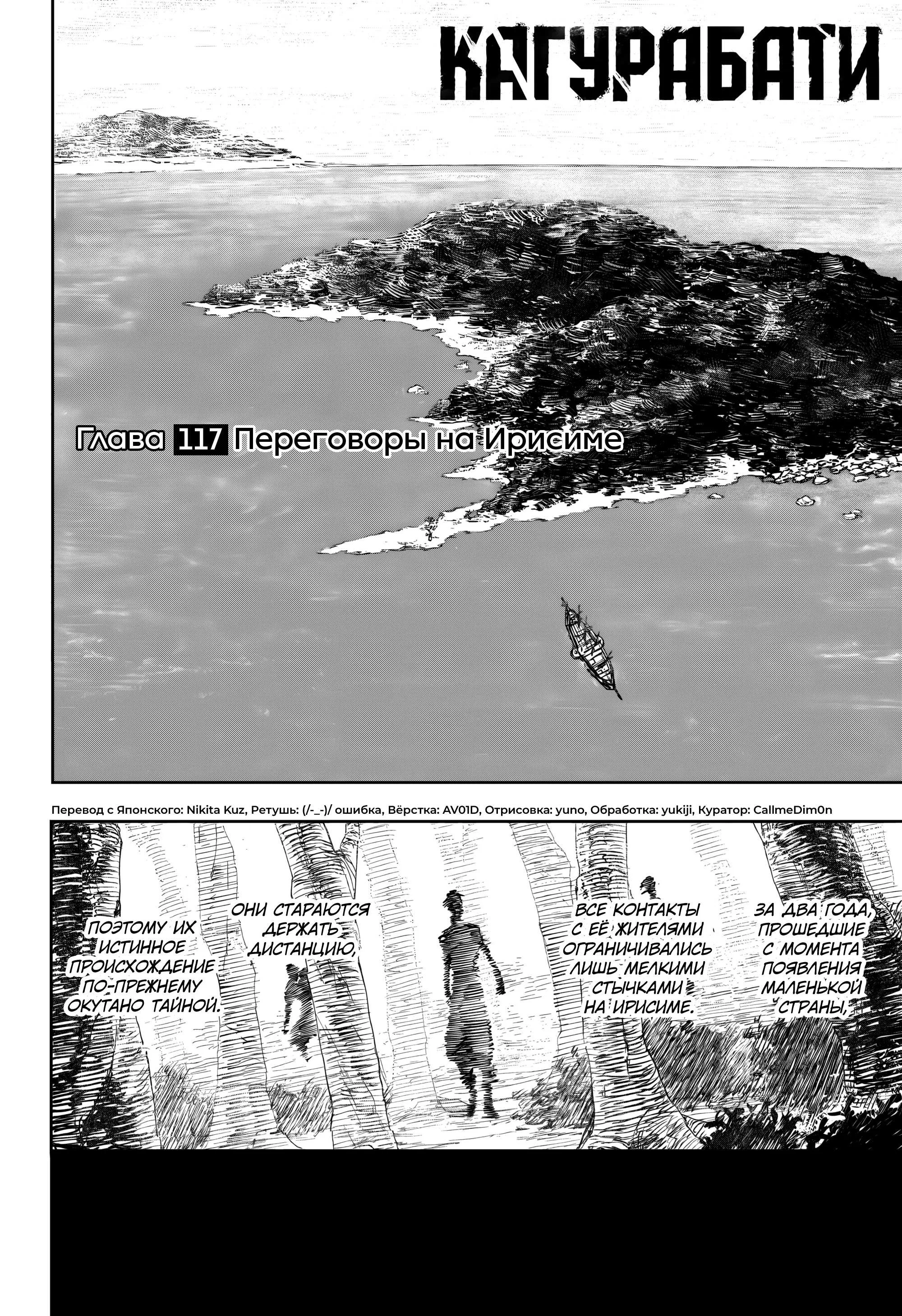 Read Кагурабати RU Manga Online