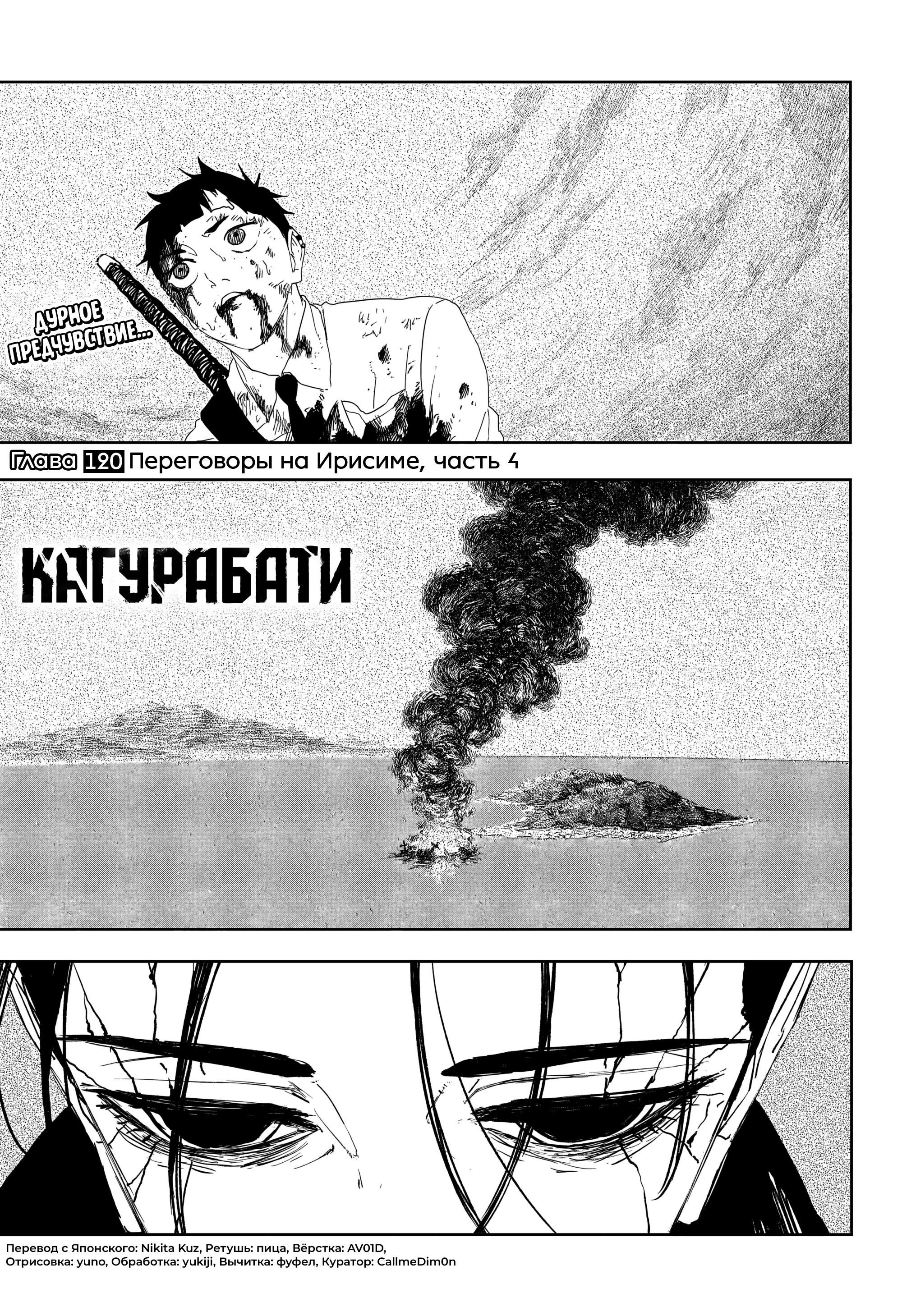 Read Кагурабати RU Manga Online