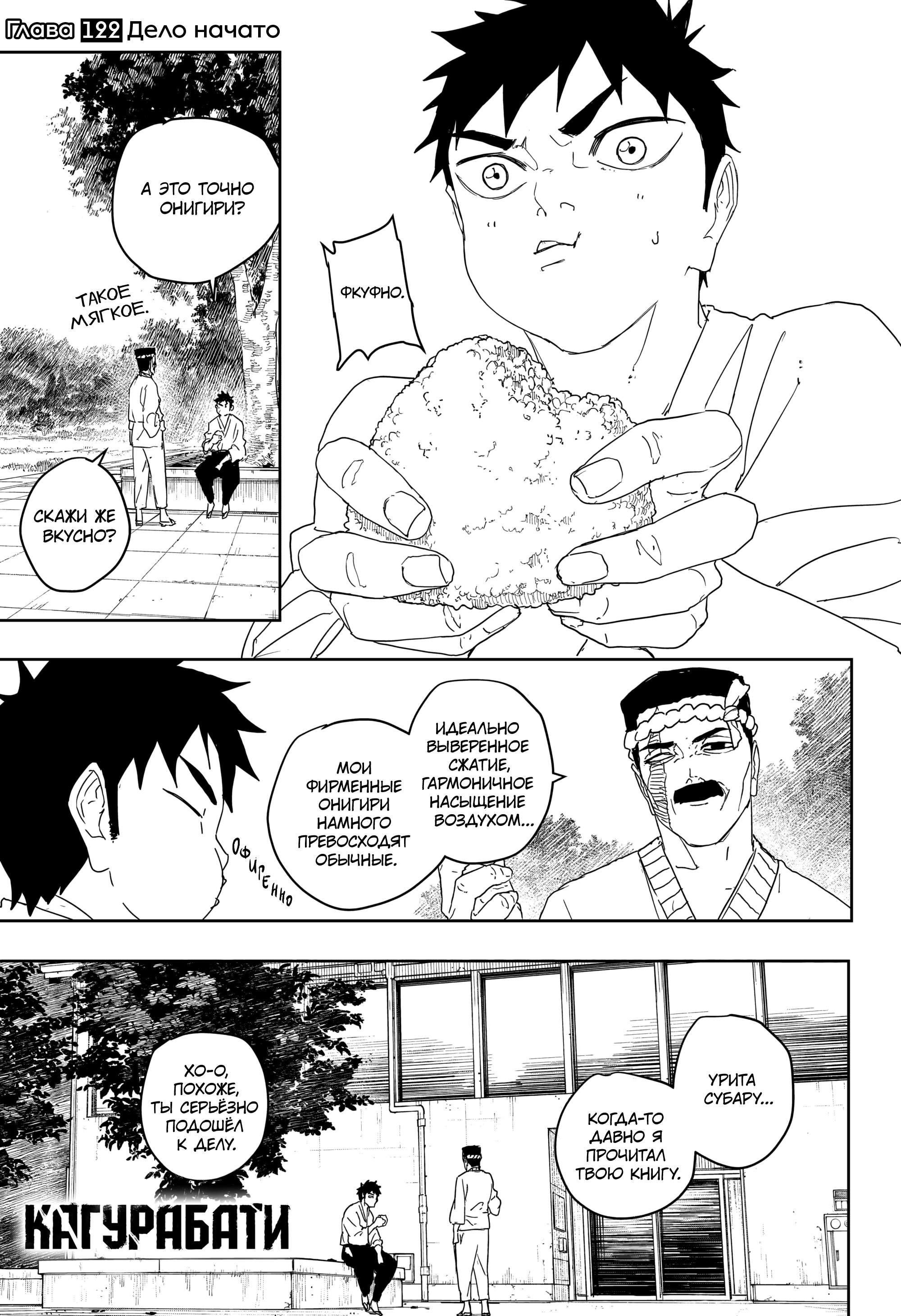 Read Кагурабати RU Manga Online