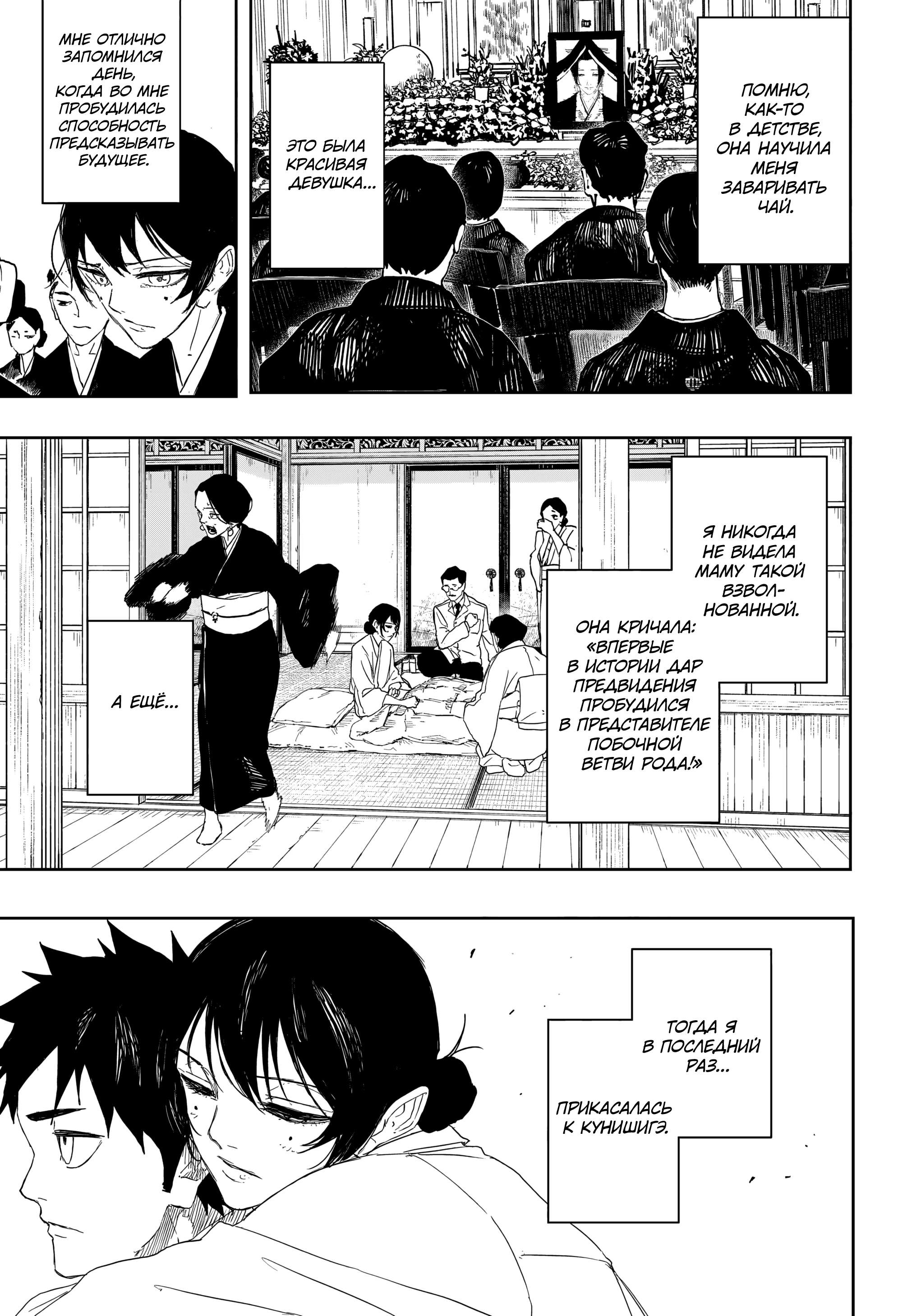 Read Кагурабати RU Manga Online