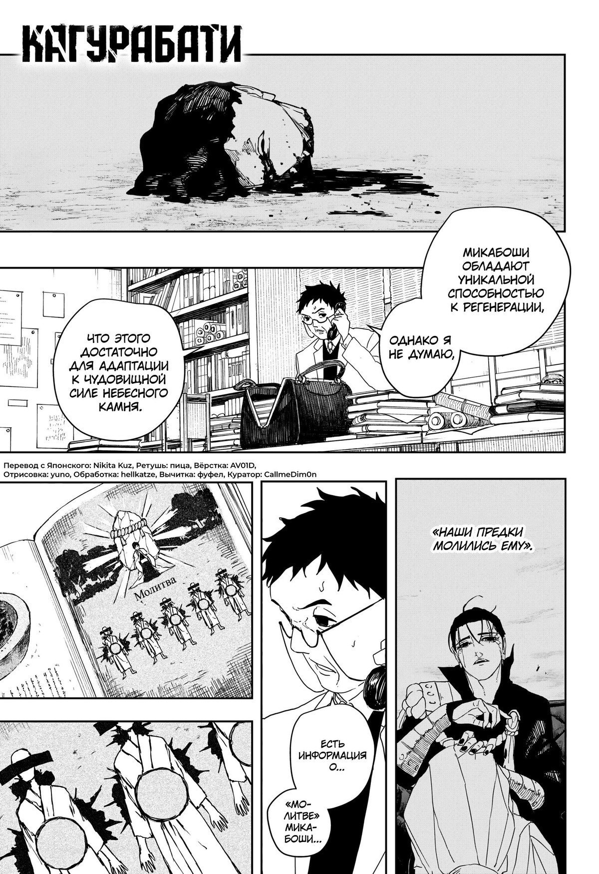 Read Кагурабати RU Manga Online