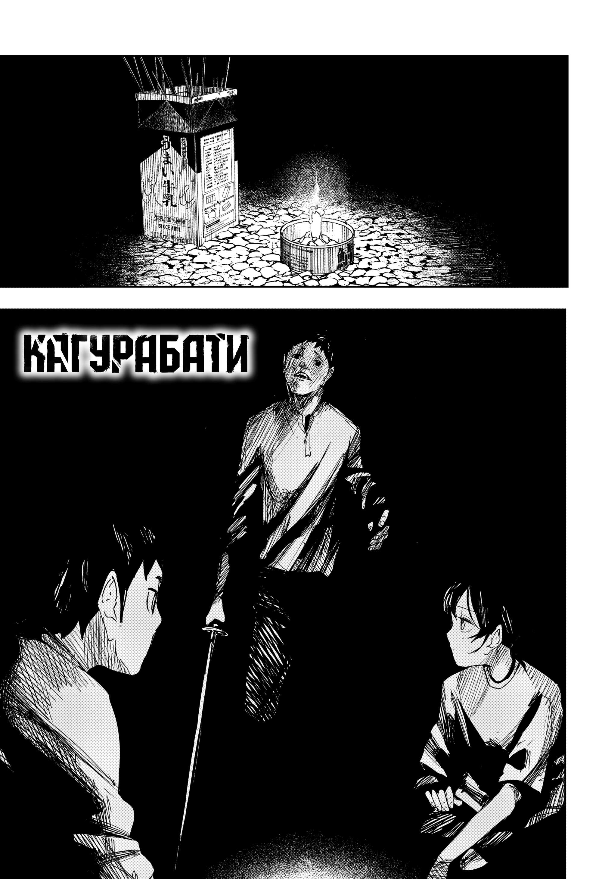 Read Кагурабати RU Manga Online