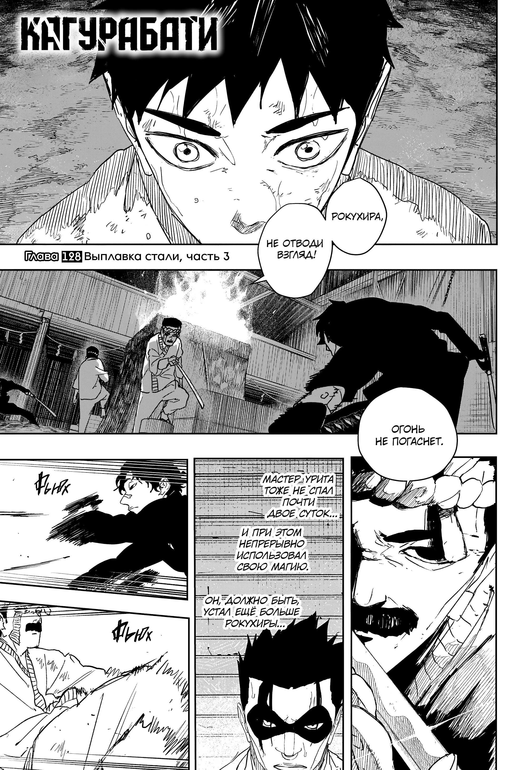 Read Кагурабати RU Manga Online