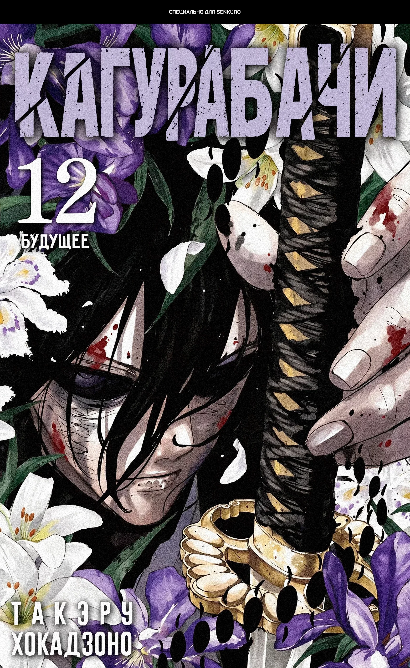 Read Кагурабати RU Manga Online