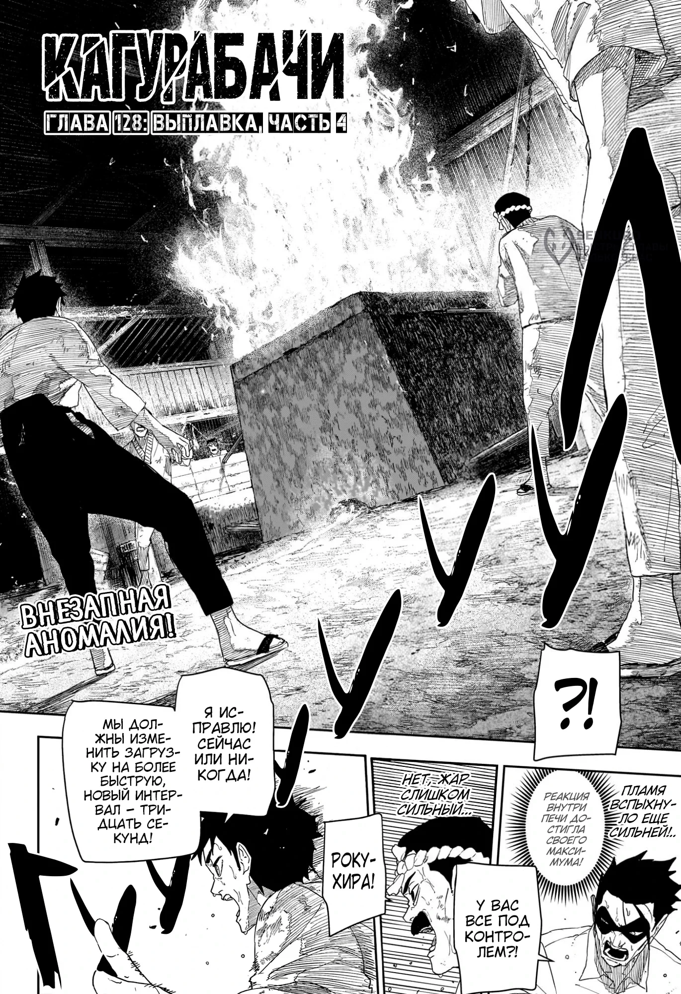Read Кагурабати RU Manga Online