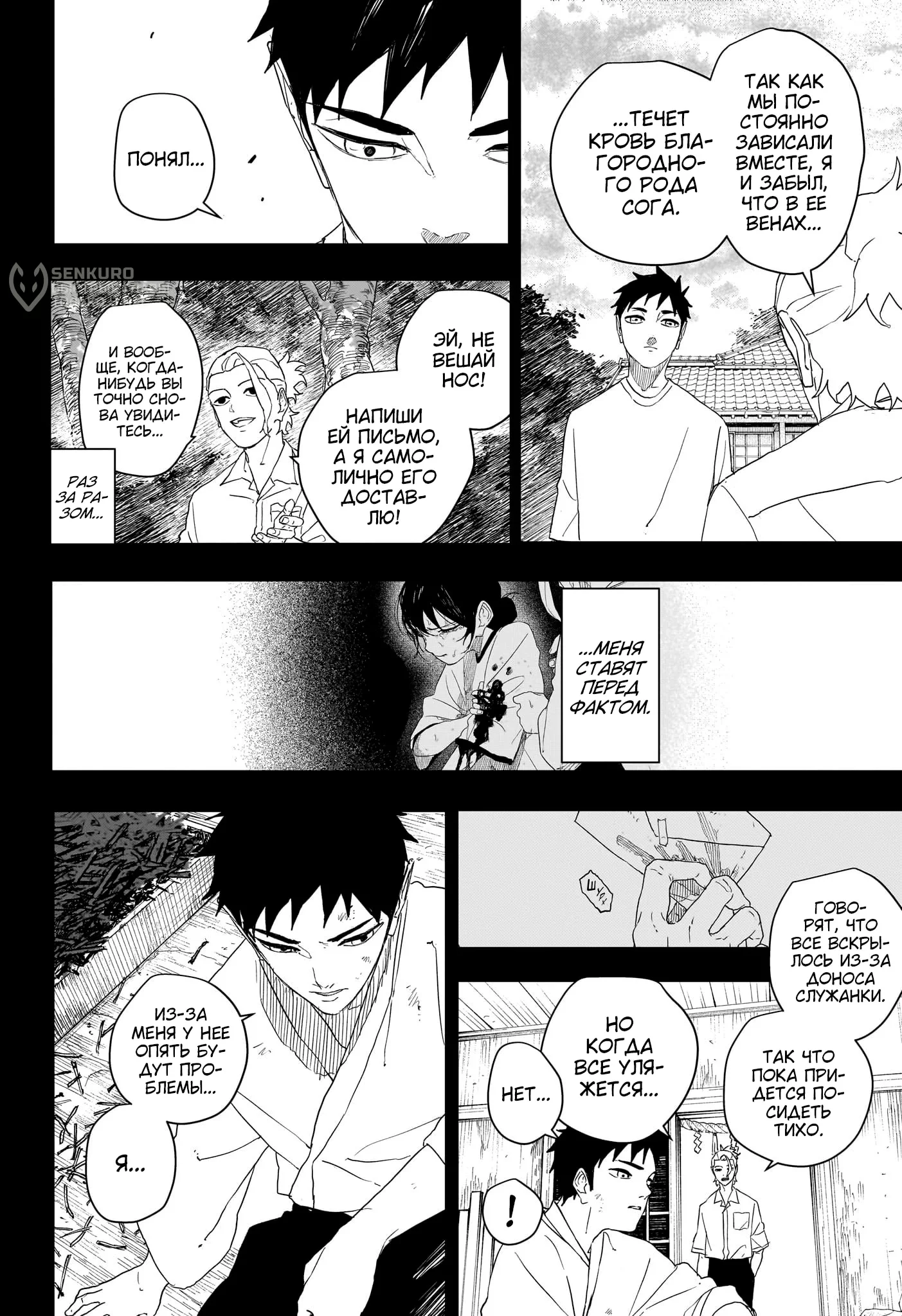 Read Кагурабати RU Manga Online