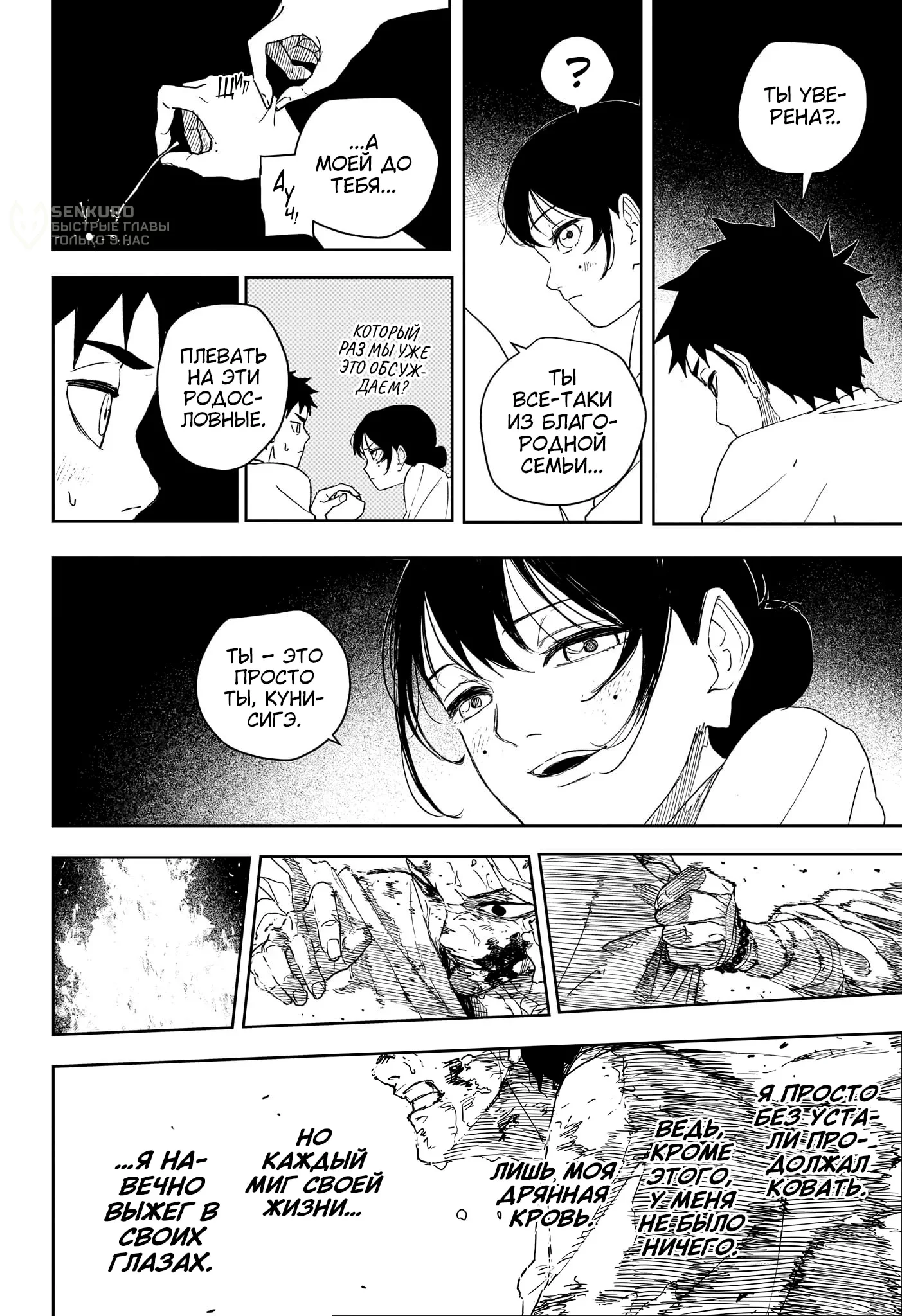 Read Кагурабати RU Manga Online
