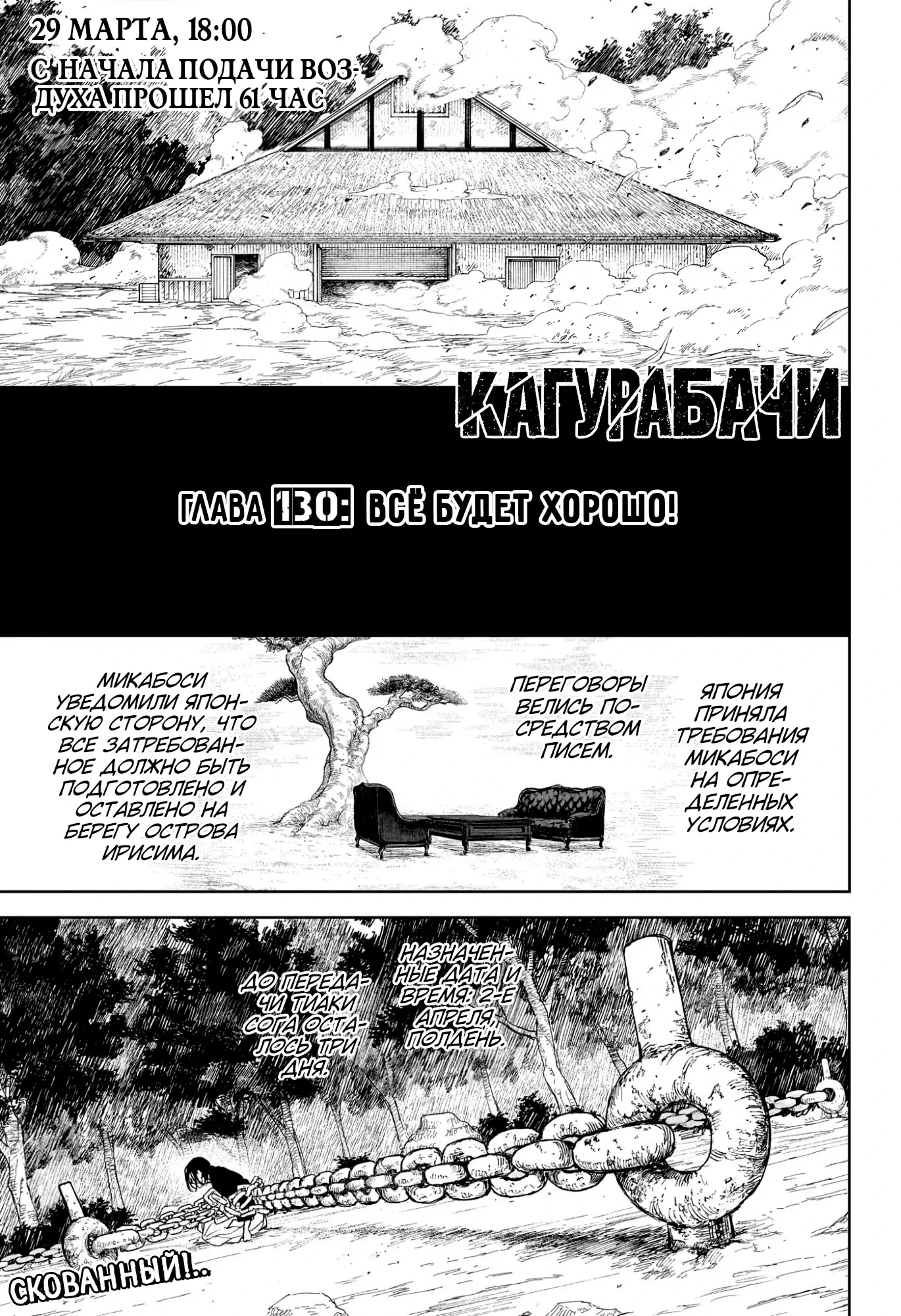 Read Кагурабати RU Manga Online