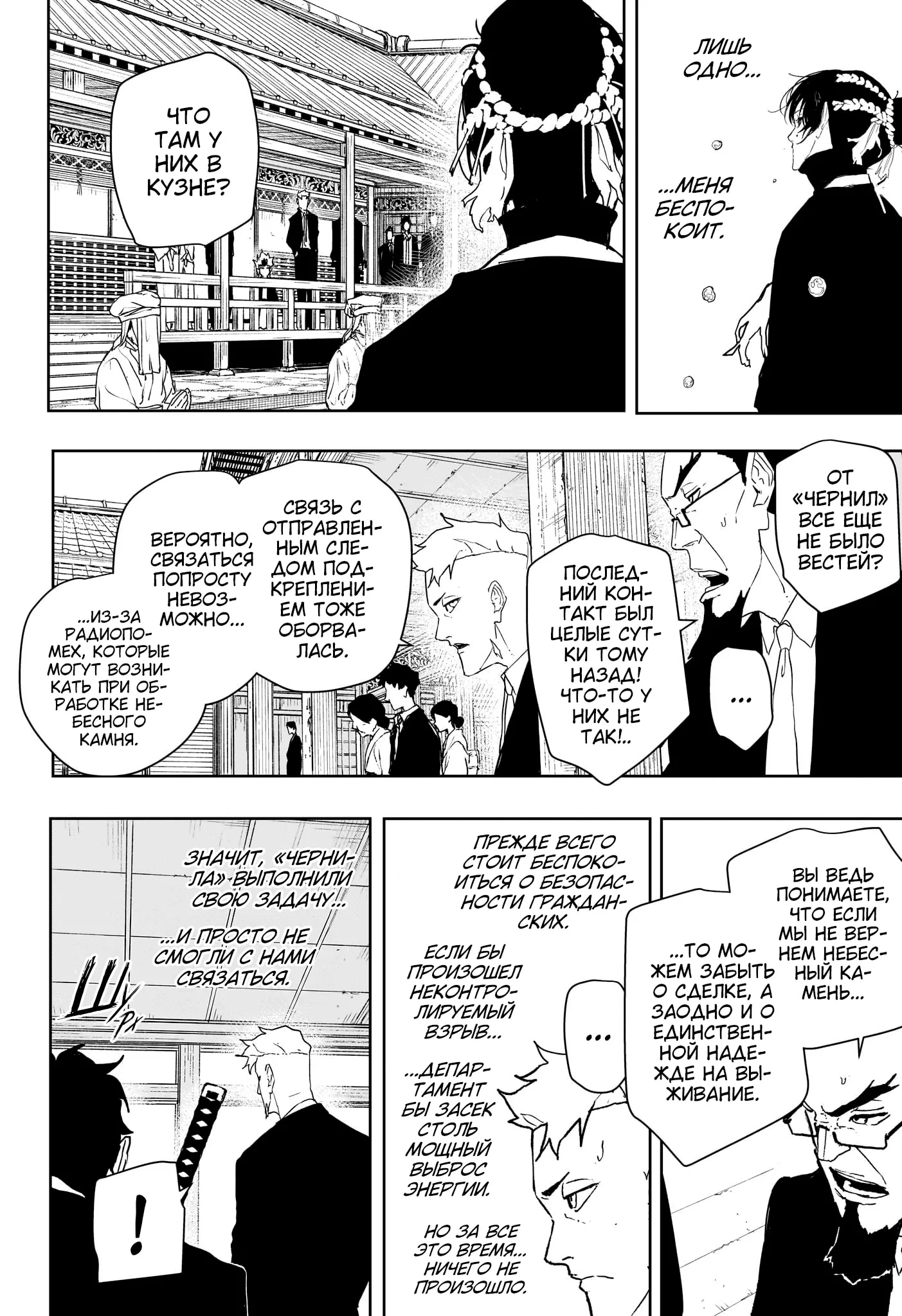 Read Кагурабати RU Manga Online