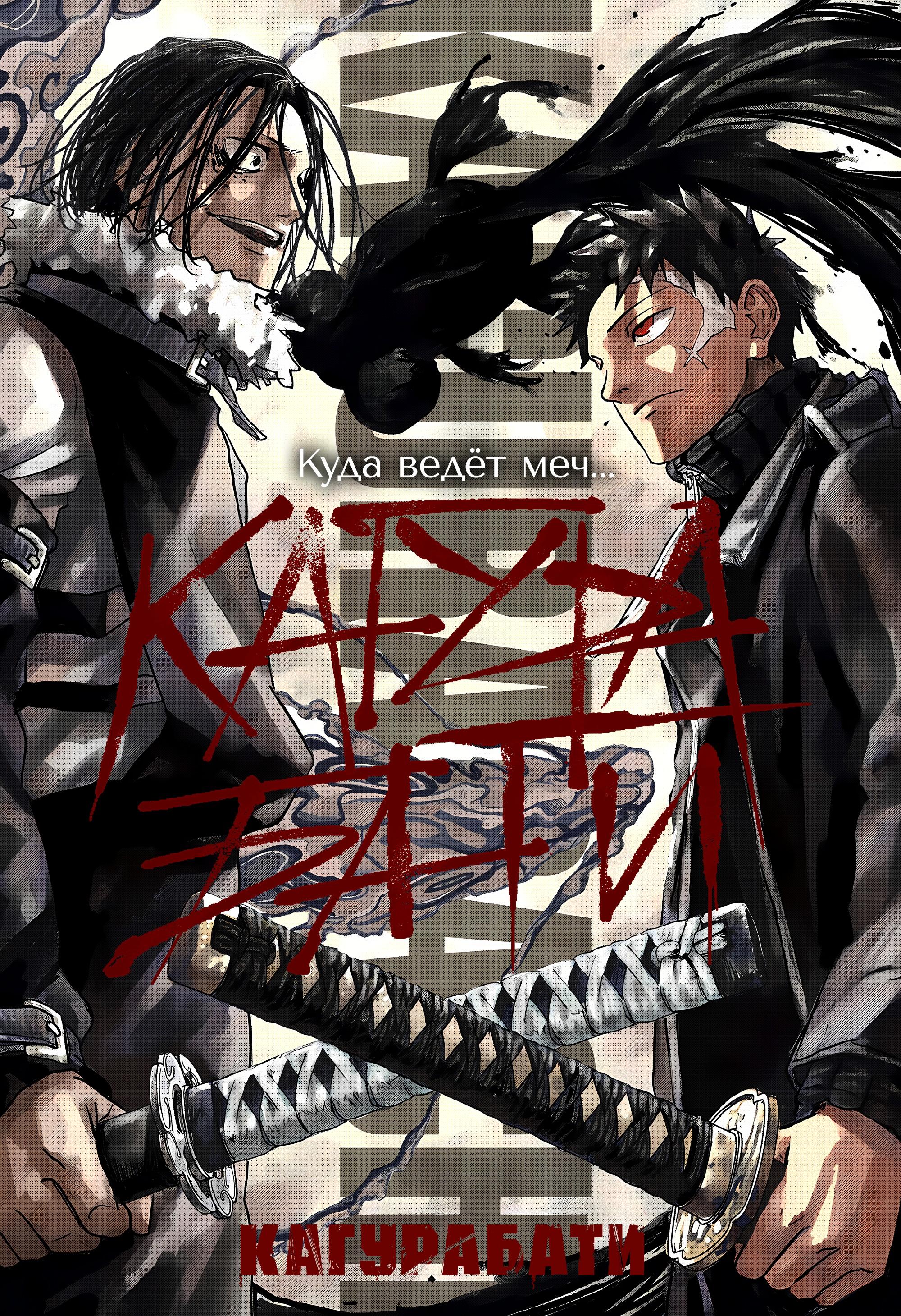 Read Кагурабати RU Manga Online