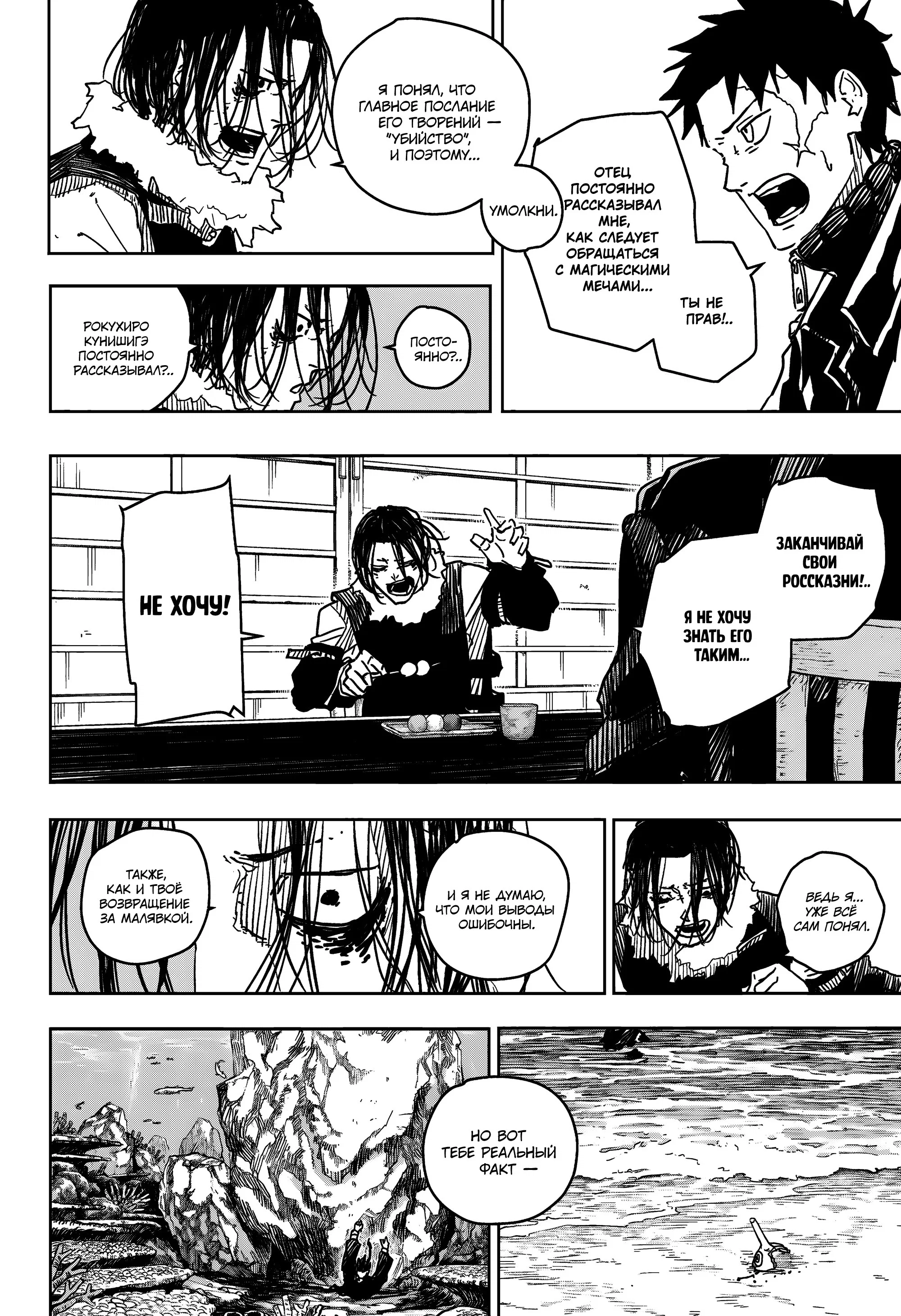 Read Кагурабати RU Manga Online