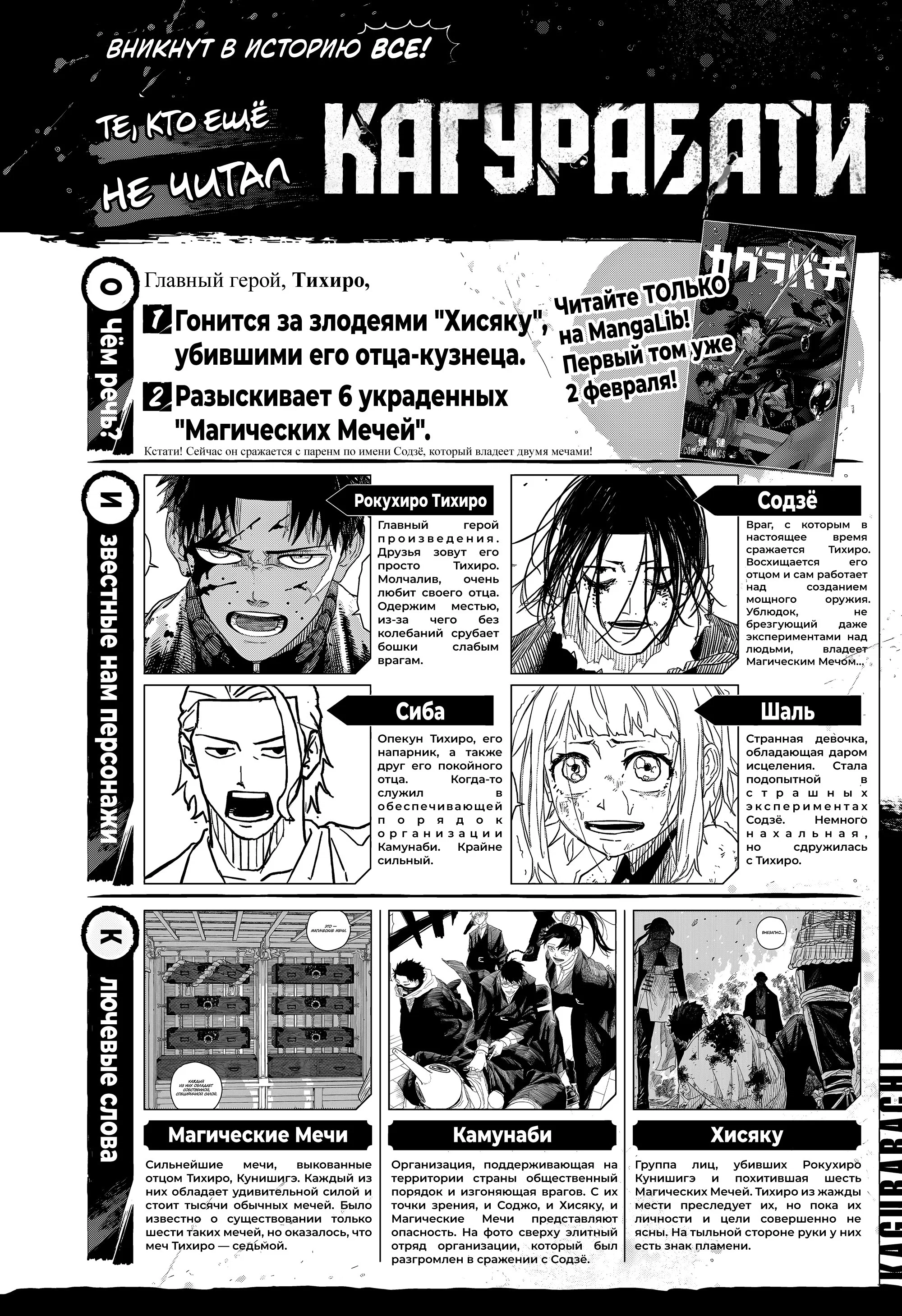 Read Кагурабати RU Manga Online