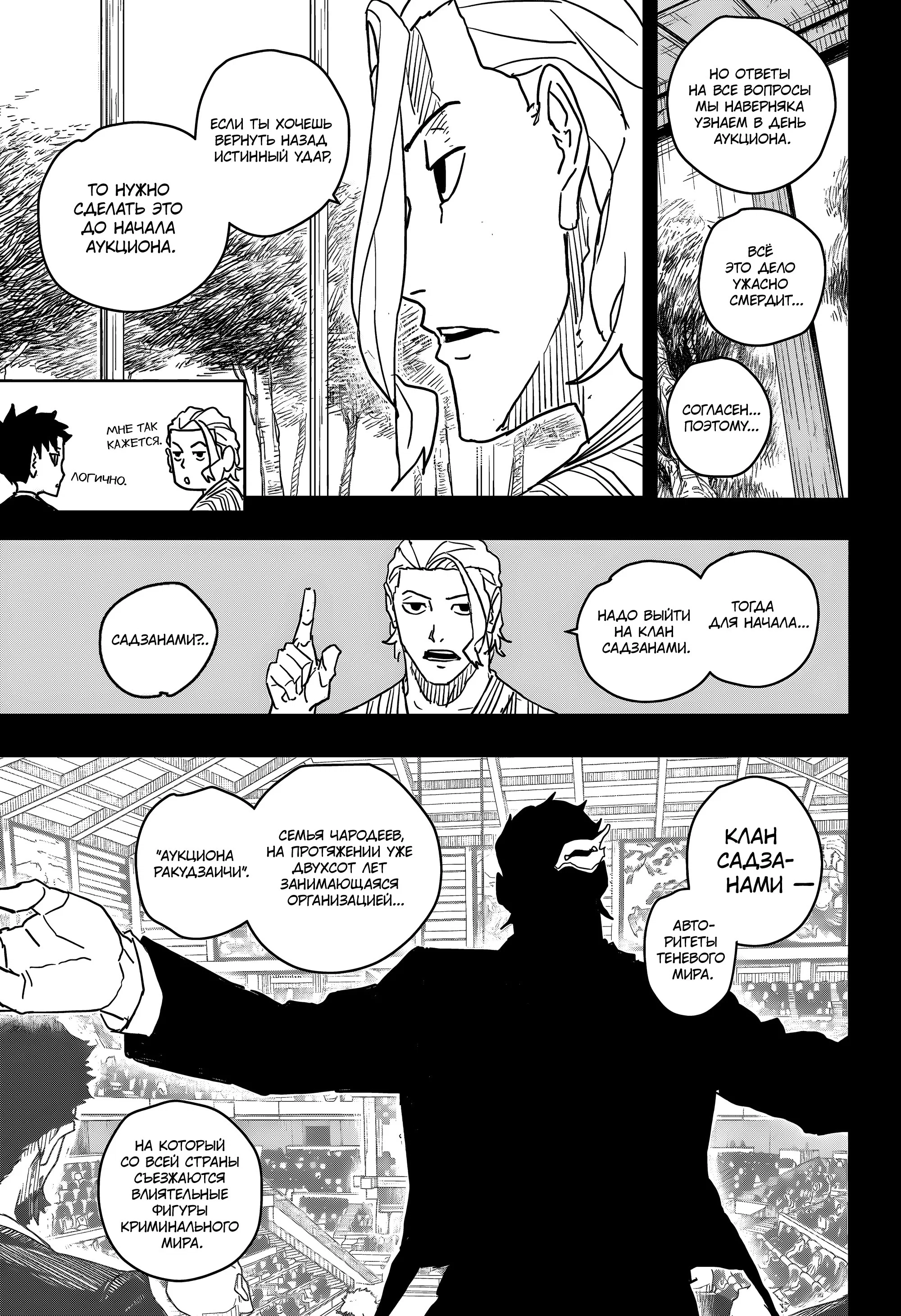 Read Кагурабати RU Manga Online